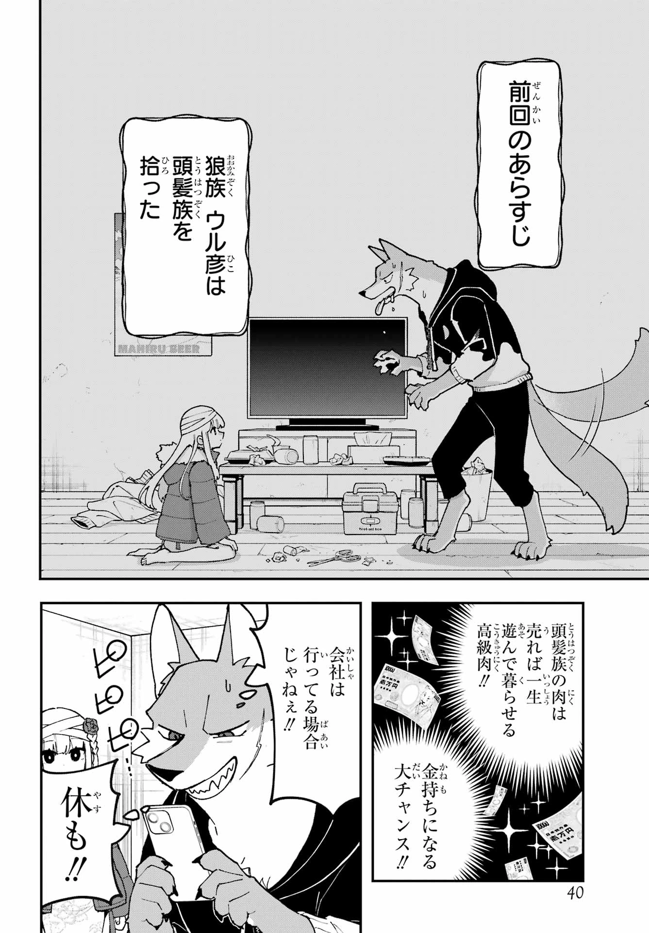 食人計畫 第2話 - 2