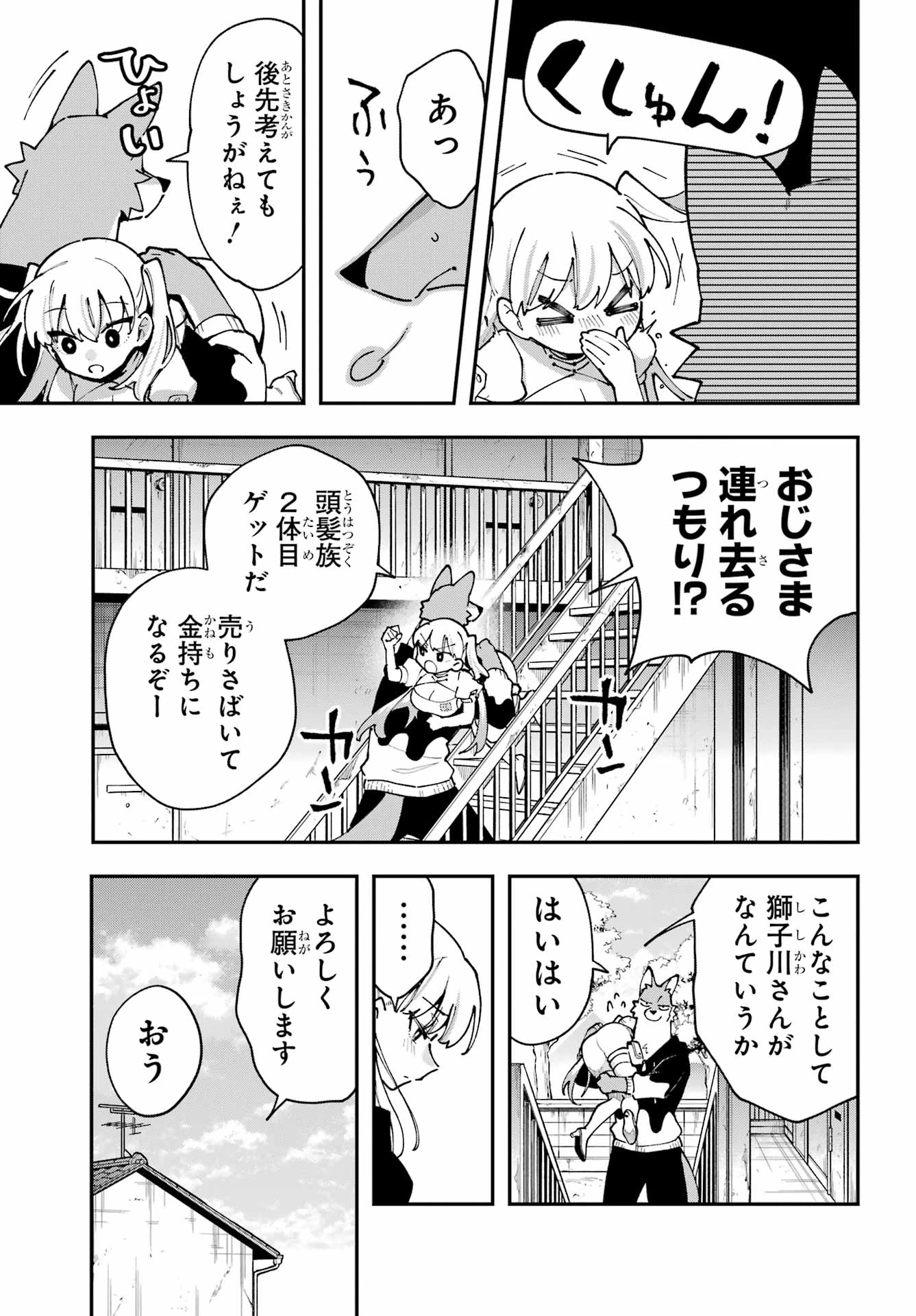 食人計畫 第4話 - 21