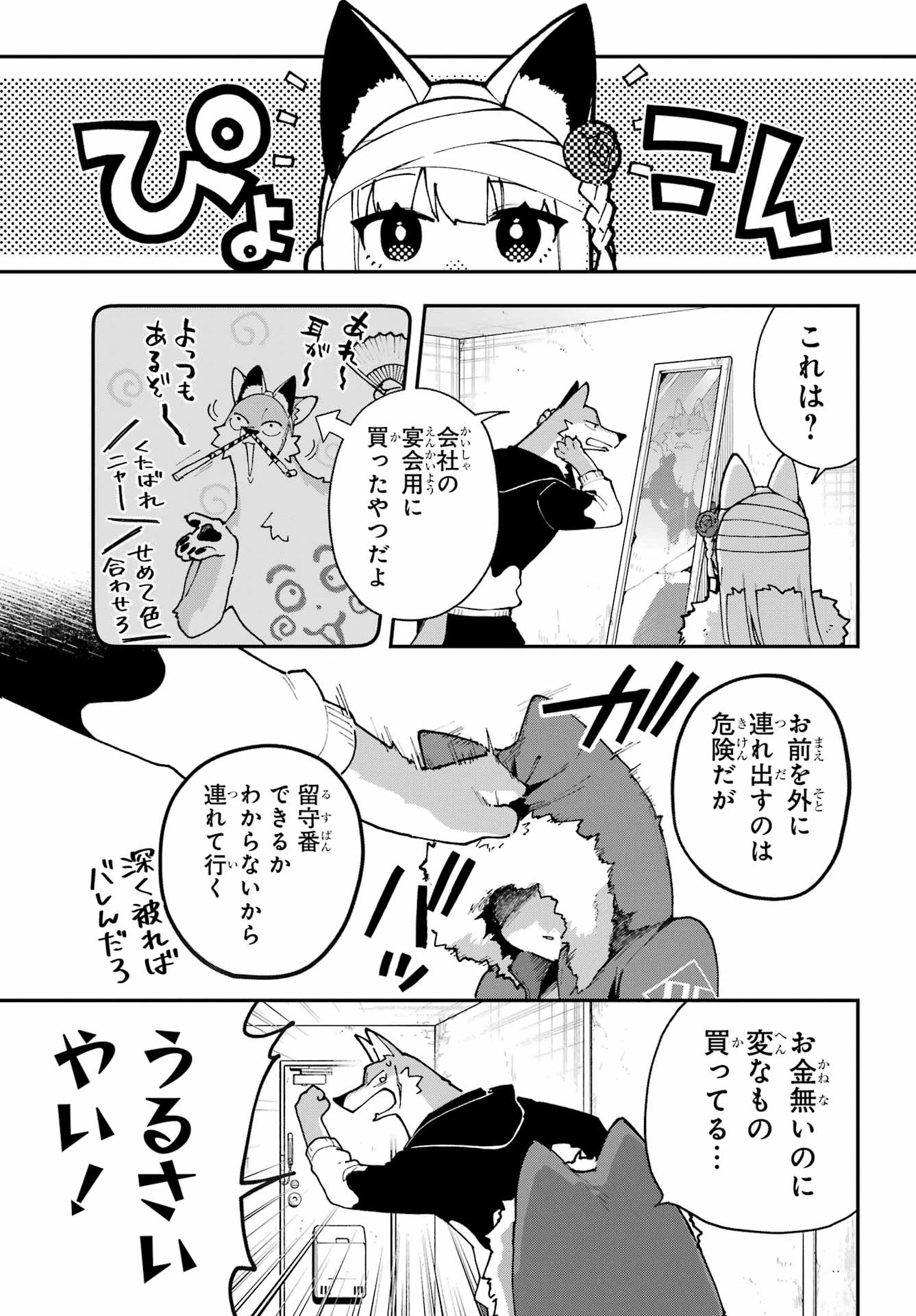 食人計畫 第3話 - 3