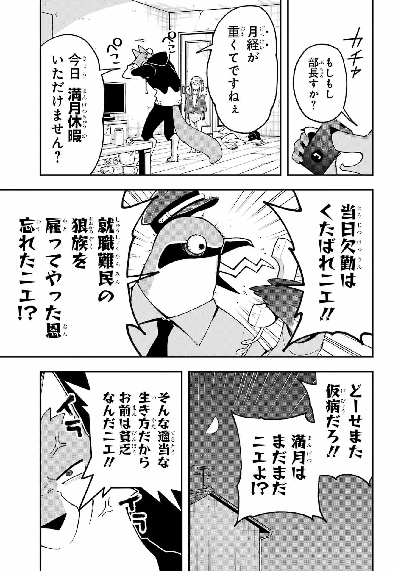 食人計畫 第2話 - 3