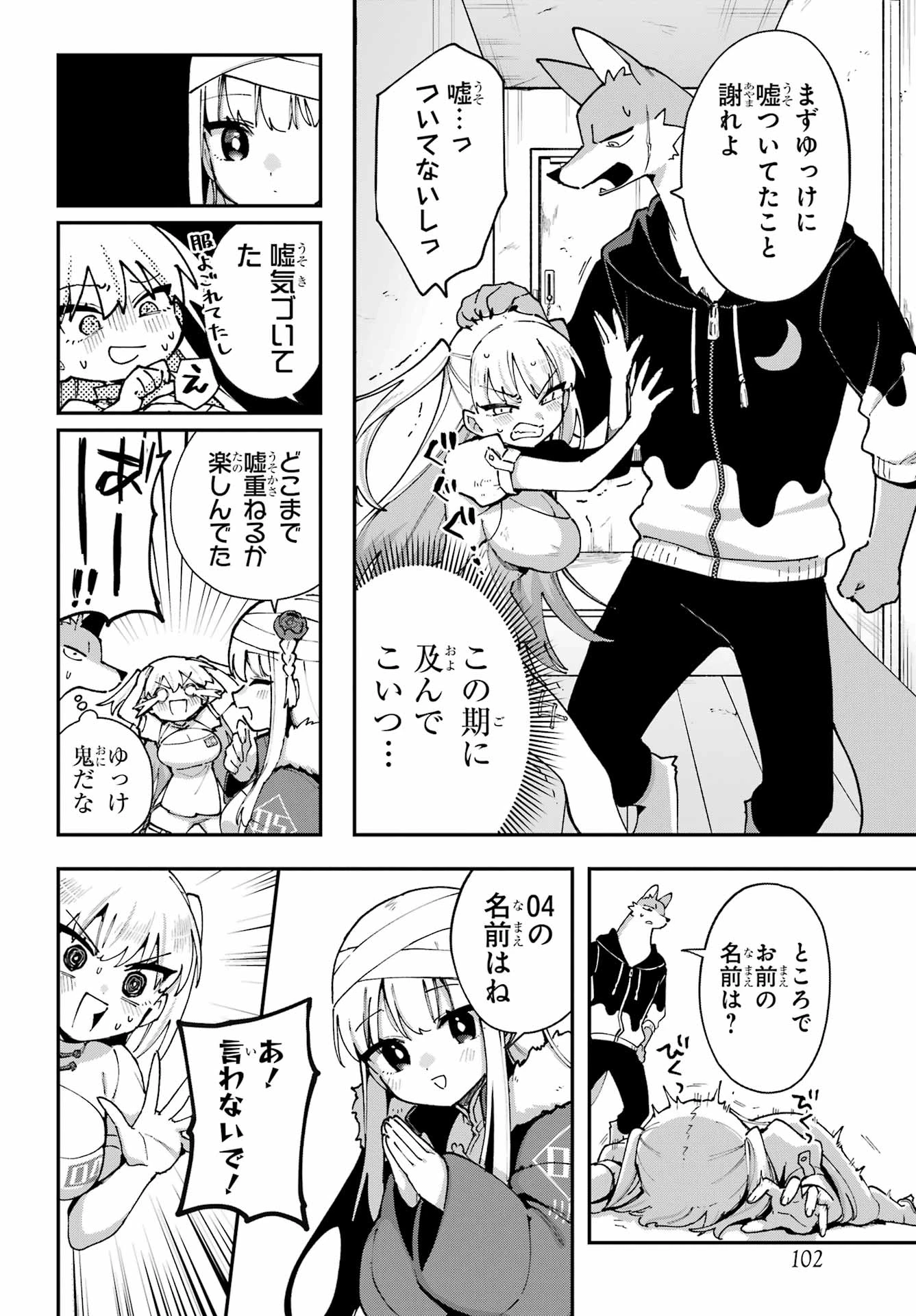 食人計畫 第4話 - 22