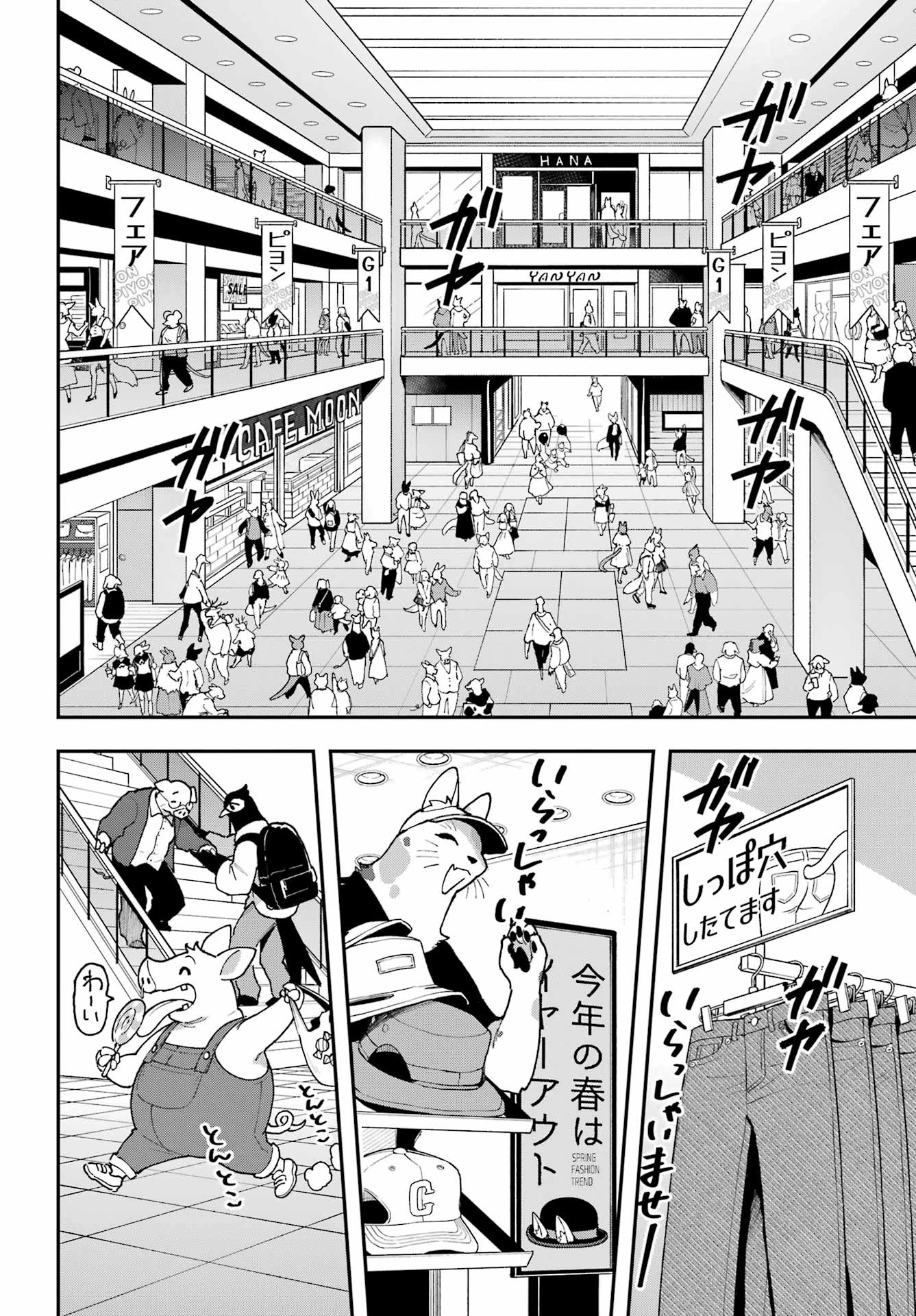 食人計畫 第3話 - 4