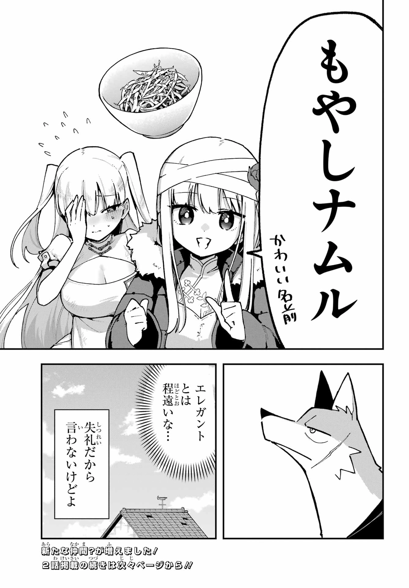 食人計畫 第4話 - 23