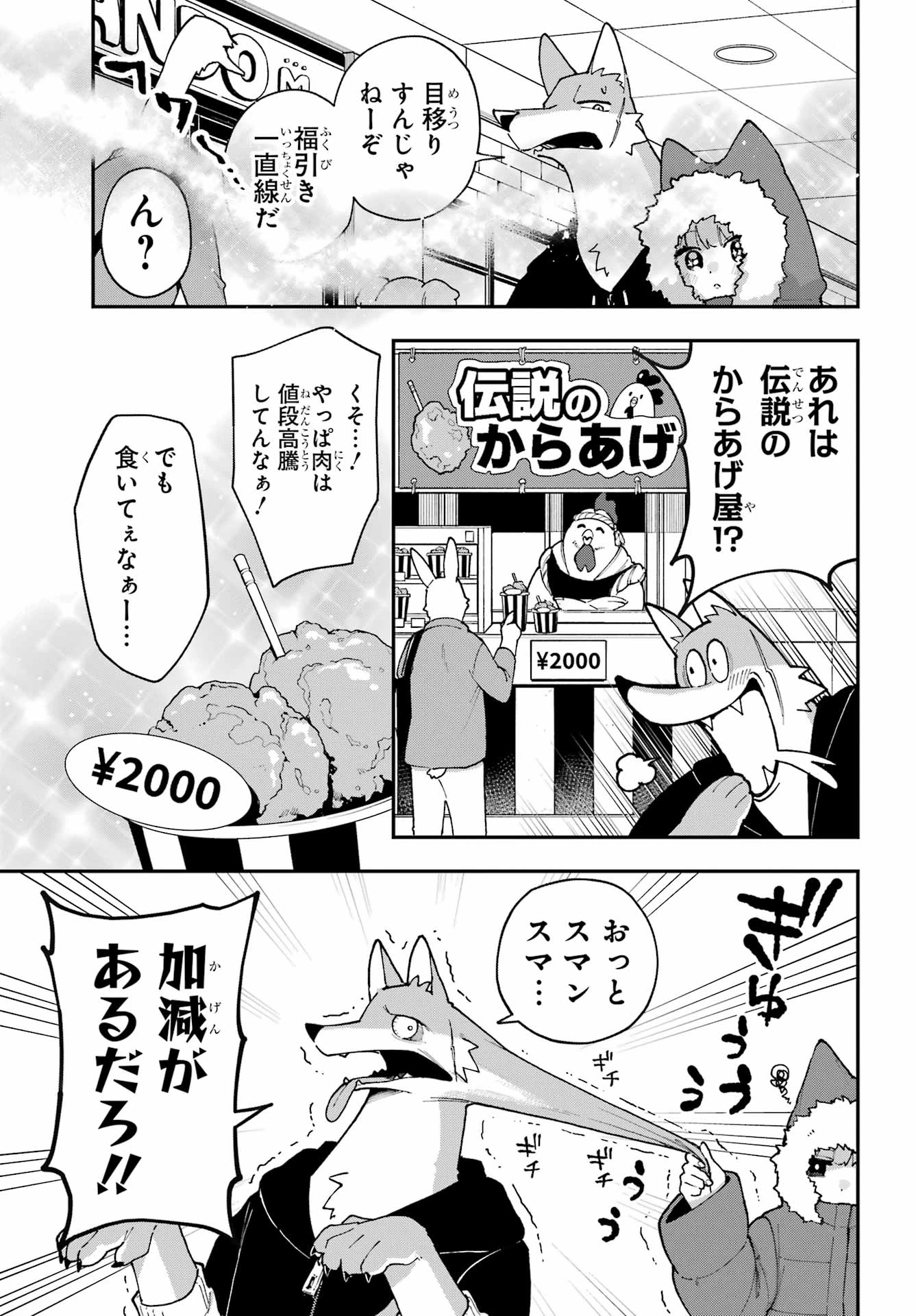 食人計畫 第3話 - 5