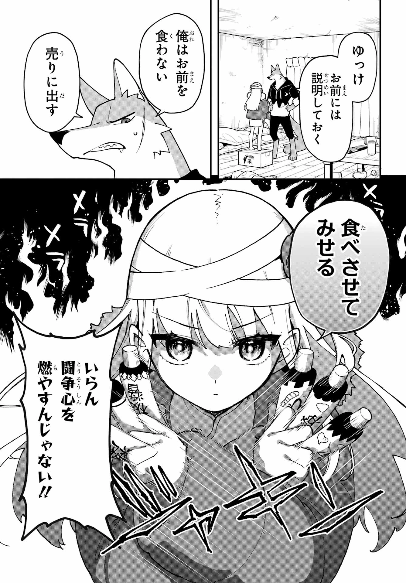 食人計畫 第2話 - 5