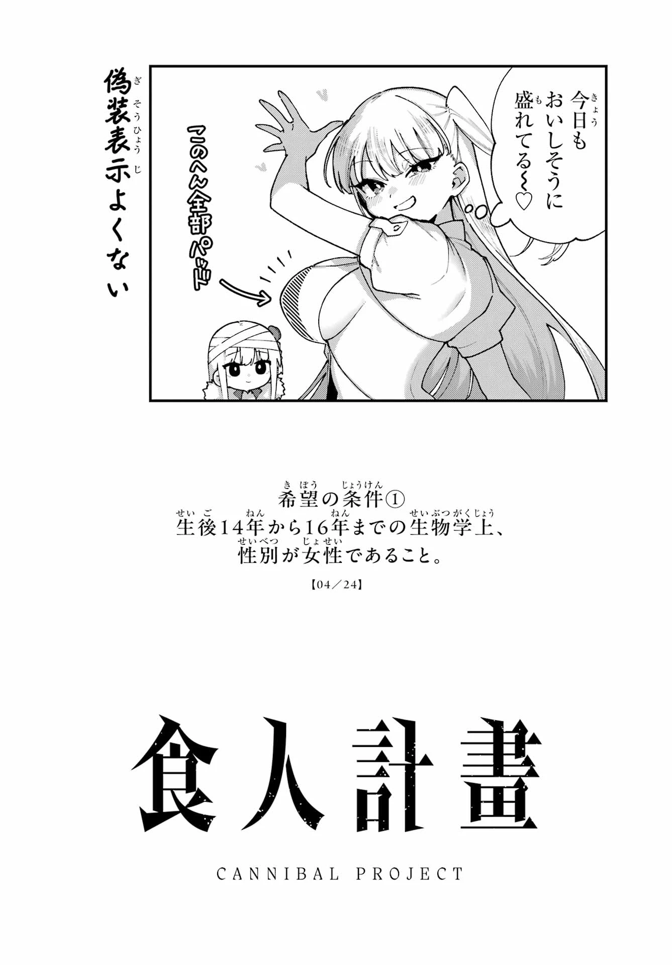 食人計畫 第4話 - 24