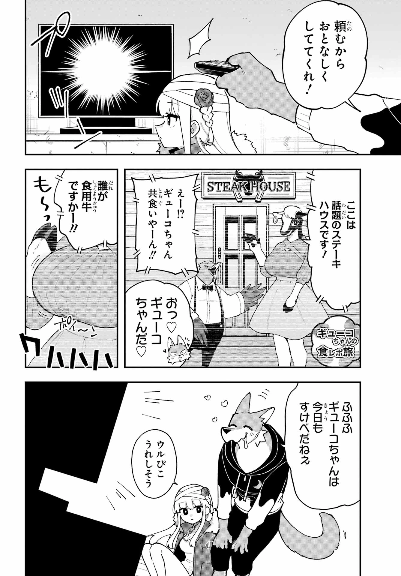 食人計畫 第2話 - 6