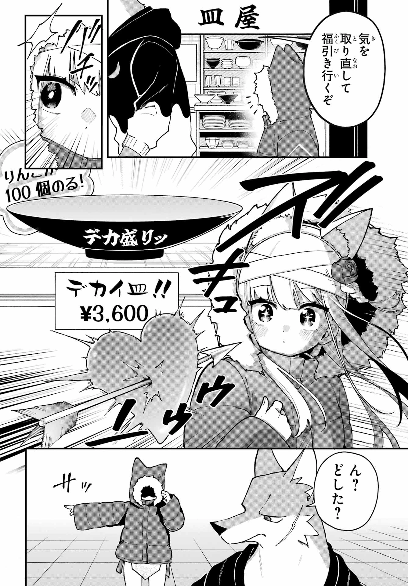 食人計畫 第3話 - 6