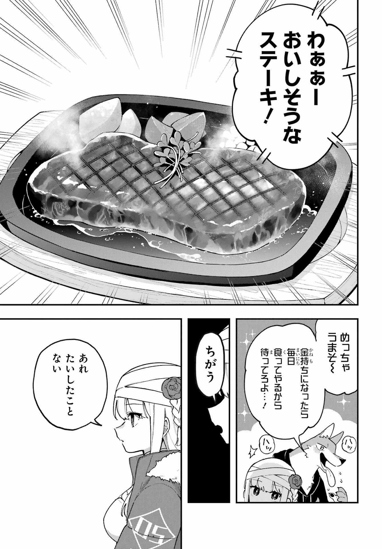 食人計畫 第2話 - 7
