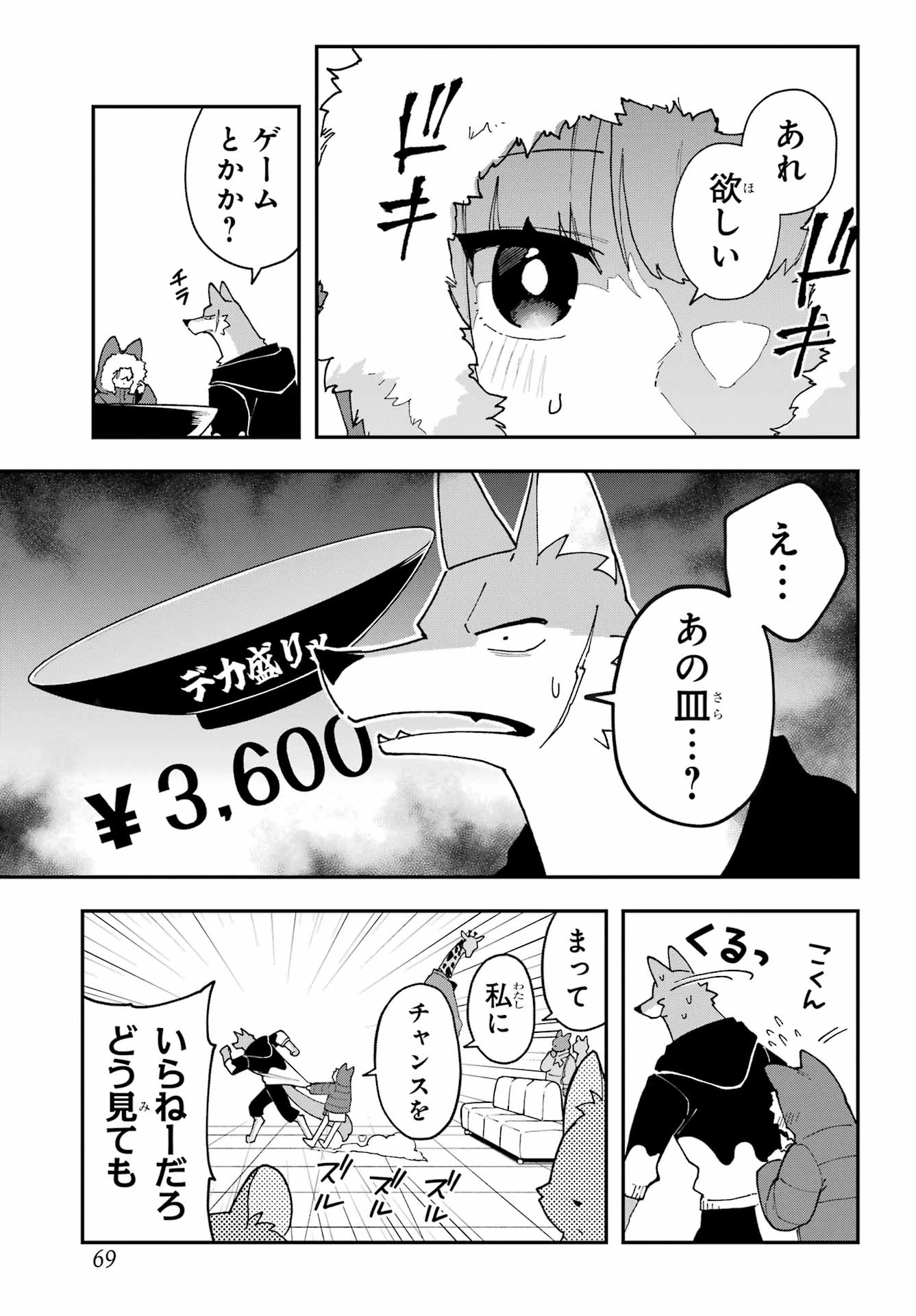 食人計畫 第3話 - 7