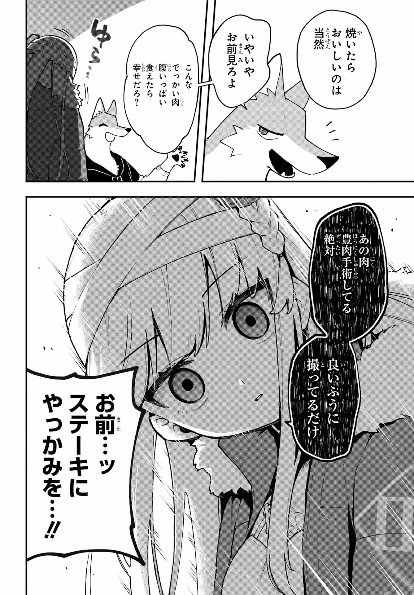 食人計畫 第2話 - 8