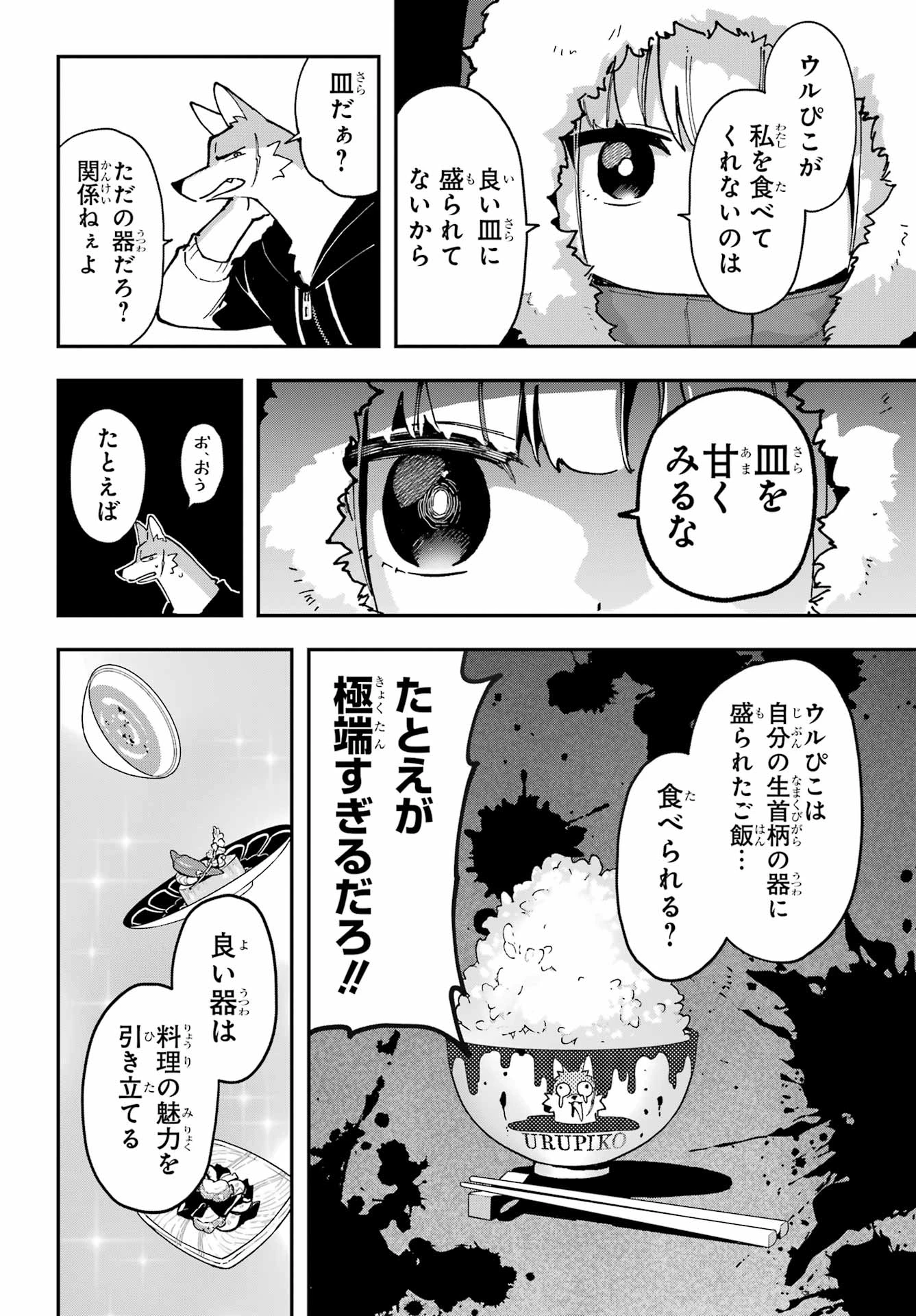 食人計畫 第3話 - 8