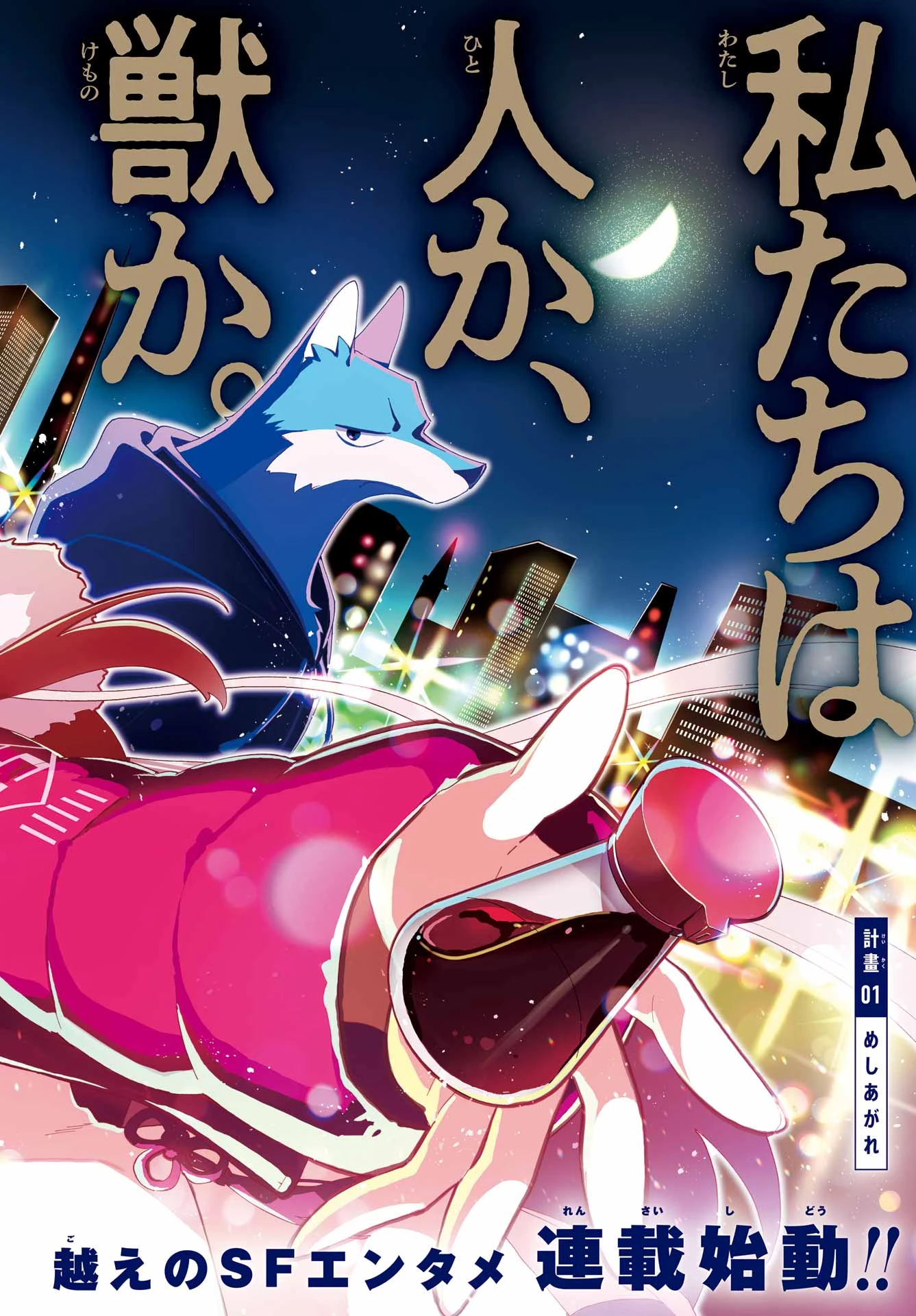 食人計畫 第1話 - 4