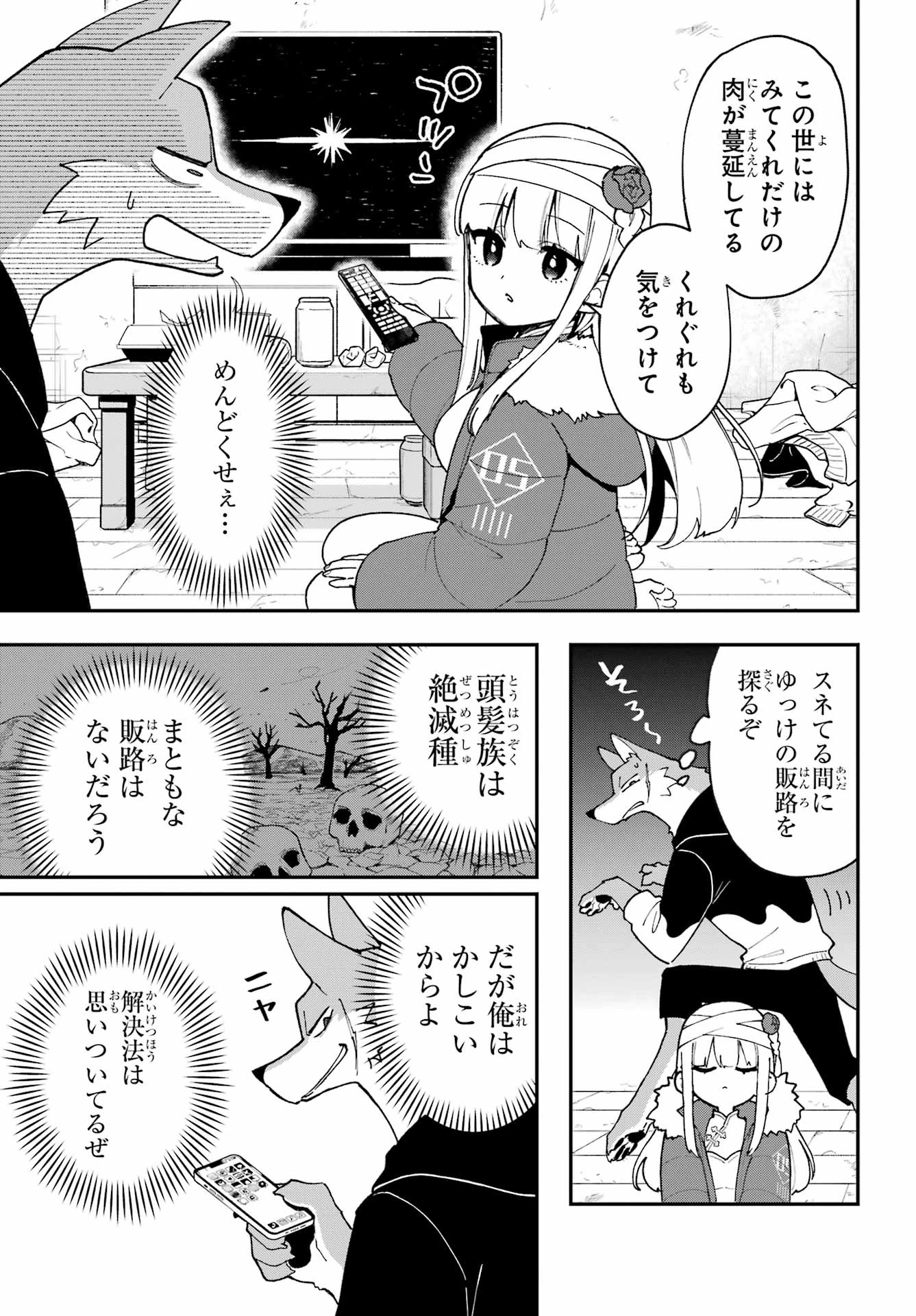 食人計畫 第2話 - 9