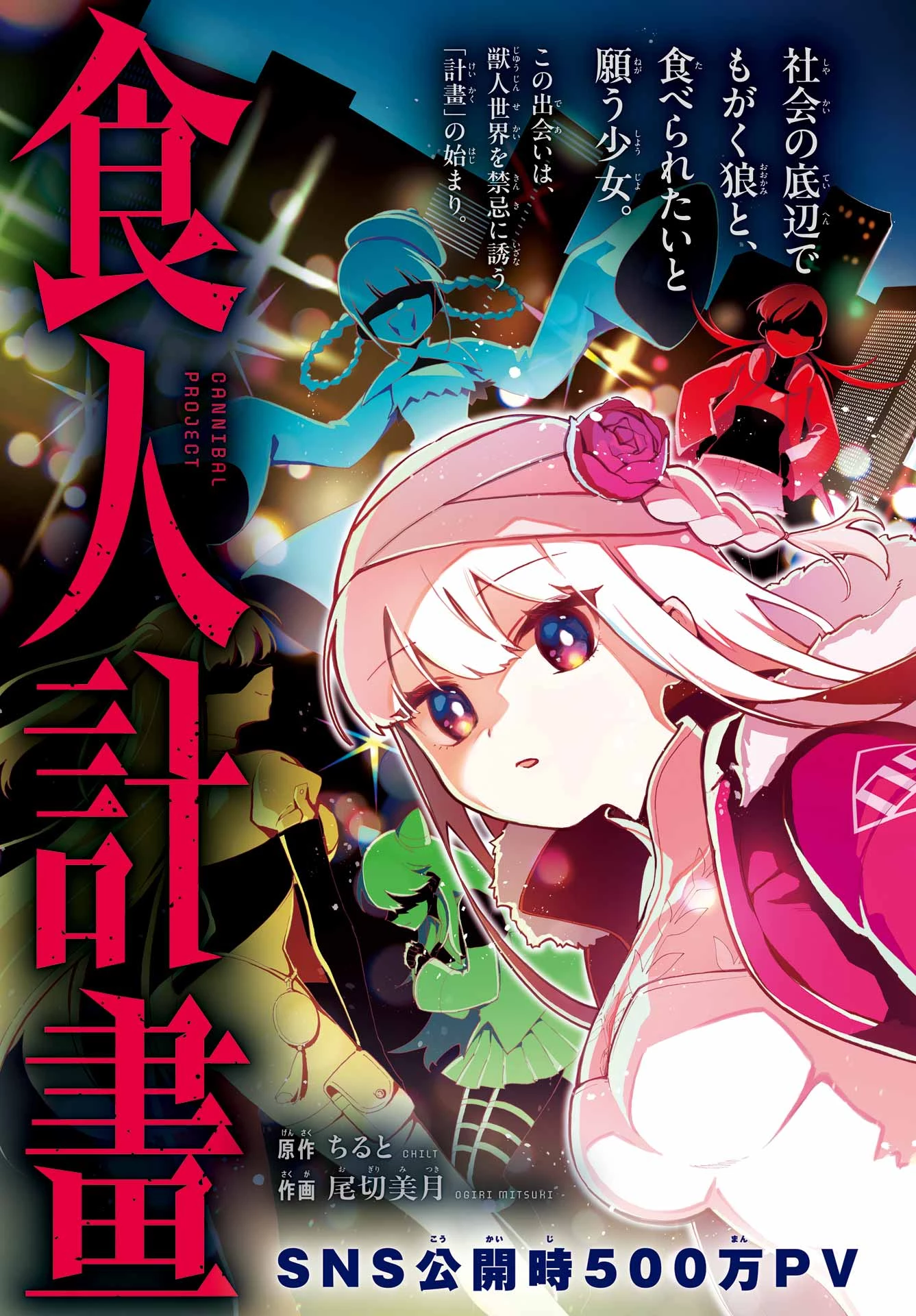 食人計畫 第1話 - 5