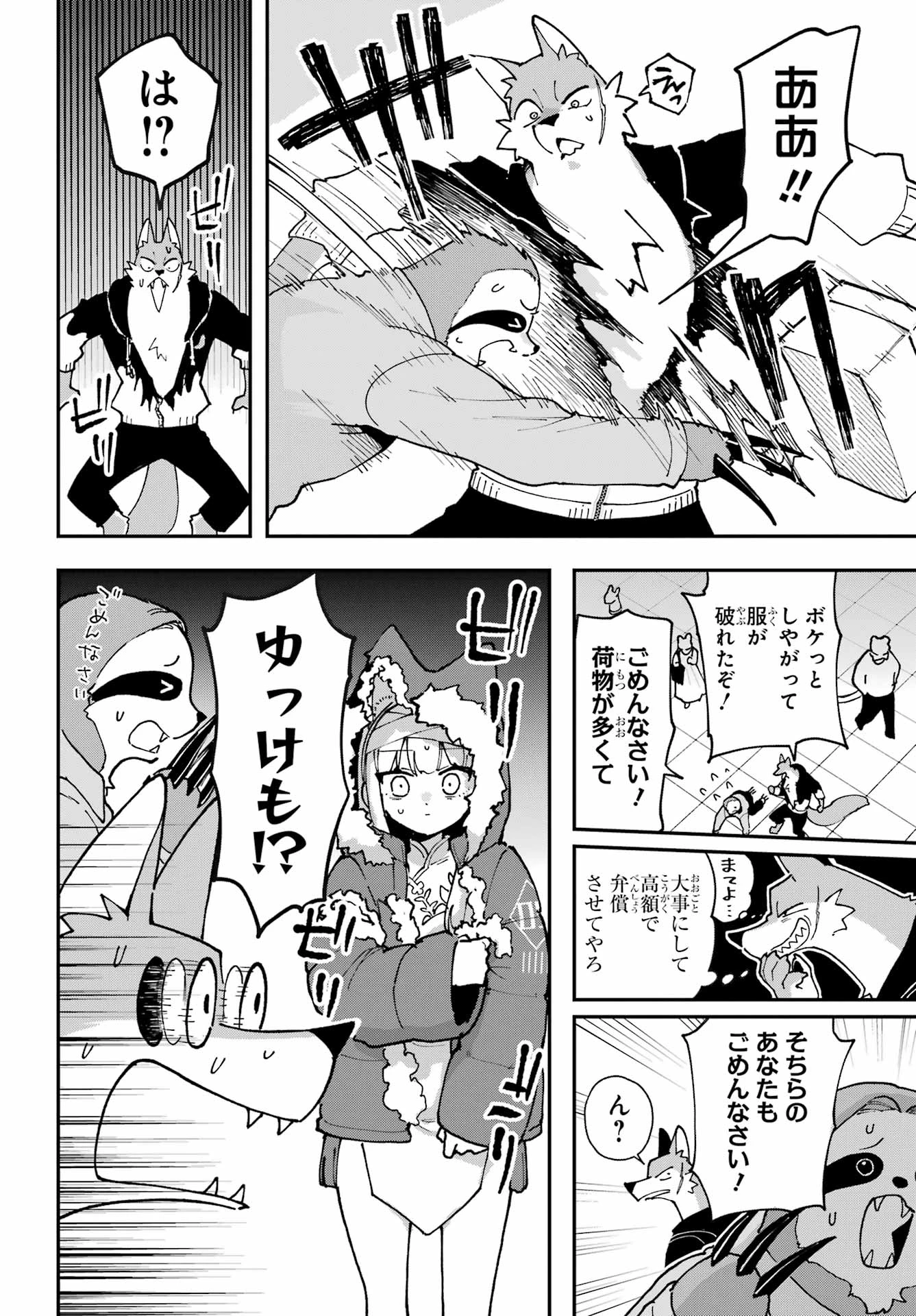 食人計畫 第3話 - 10