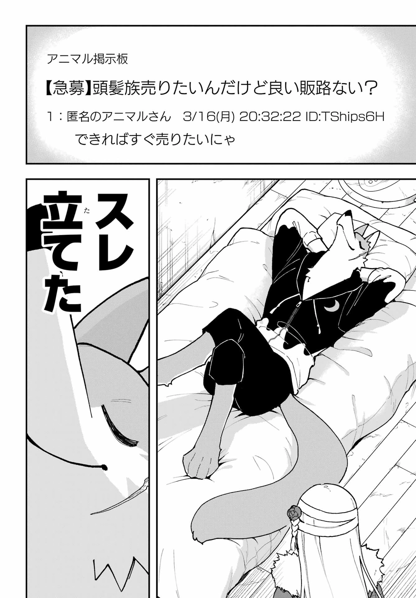 食人計畫 第2話 - 10