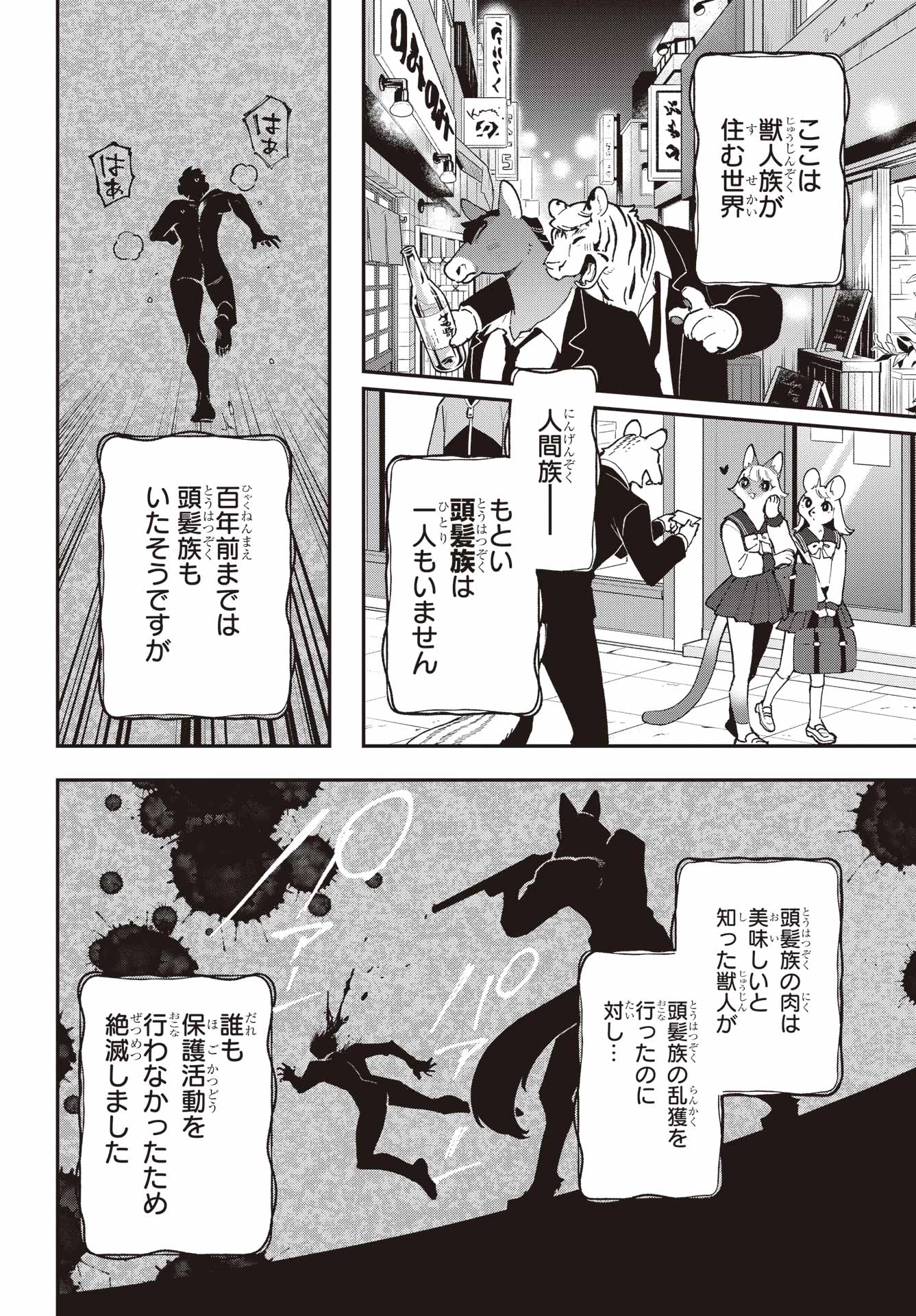 食人計畫 第1話 - 6