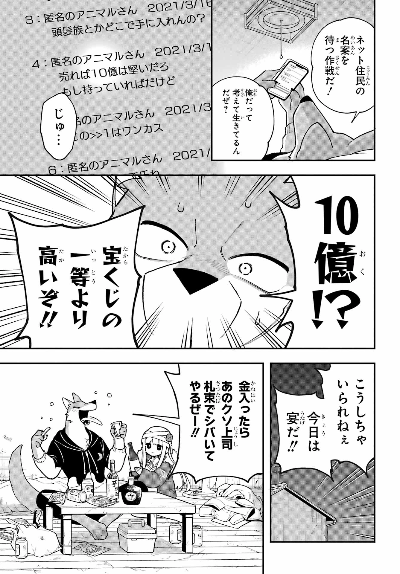 食人計畫 第2話 - 11