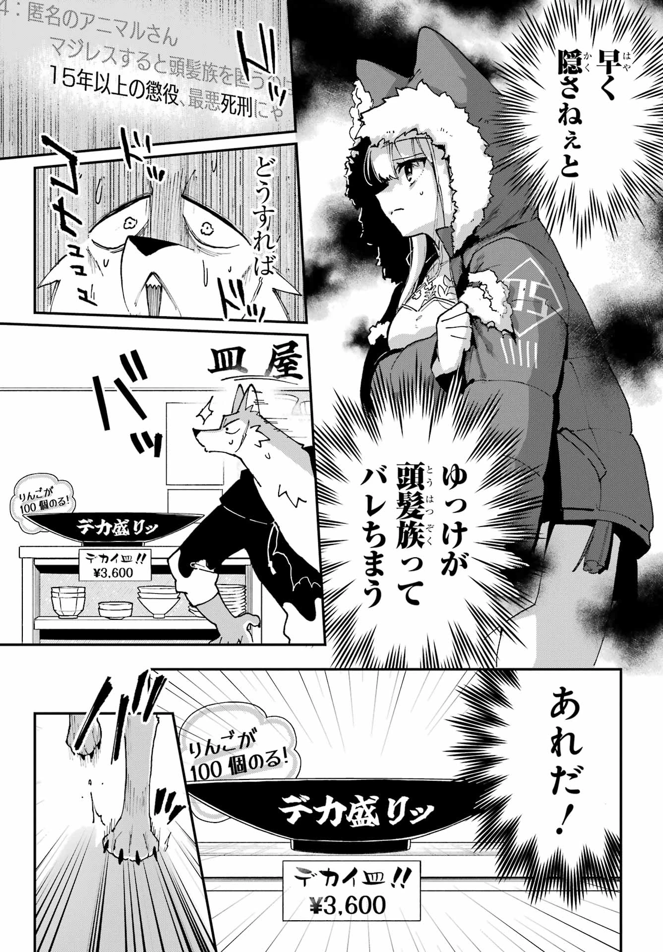 食人計畫 第3話 - 11