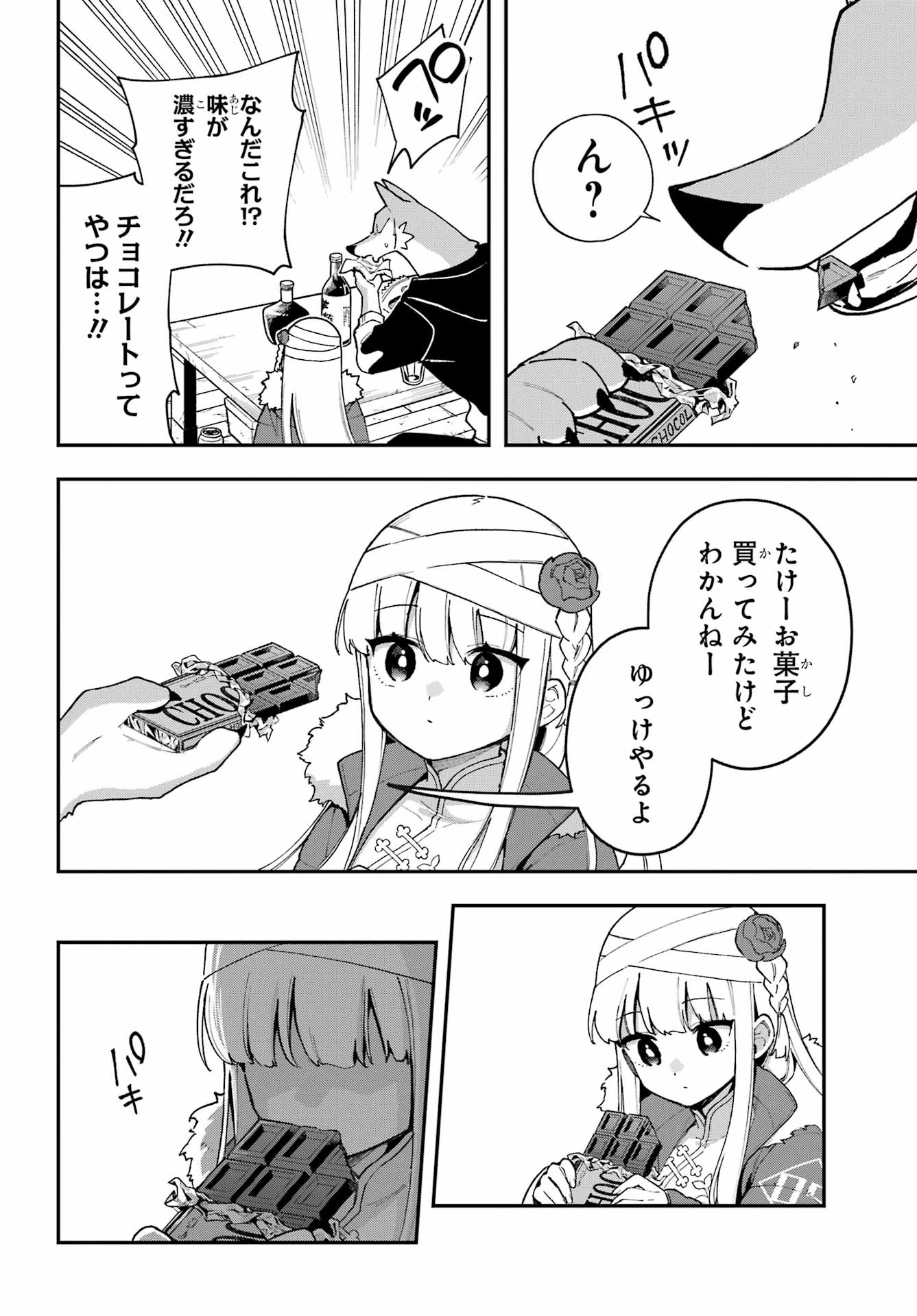 食人計畫 第2話 - 12