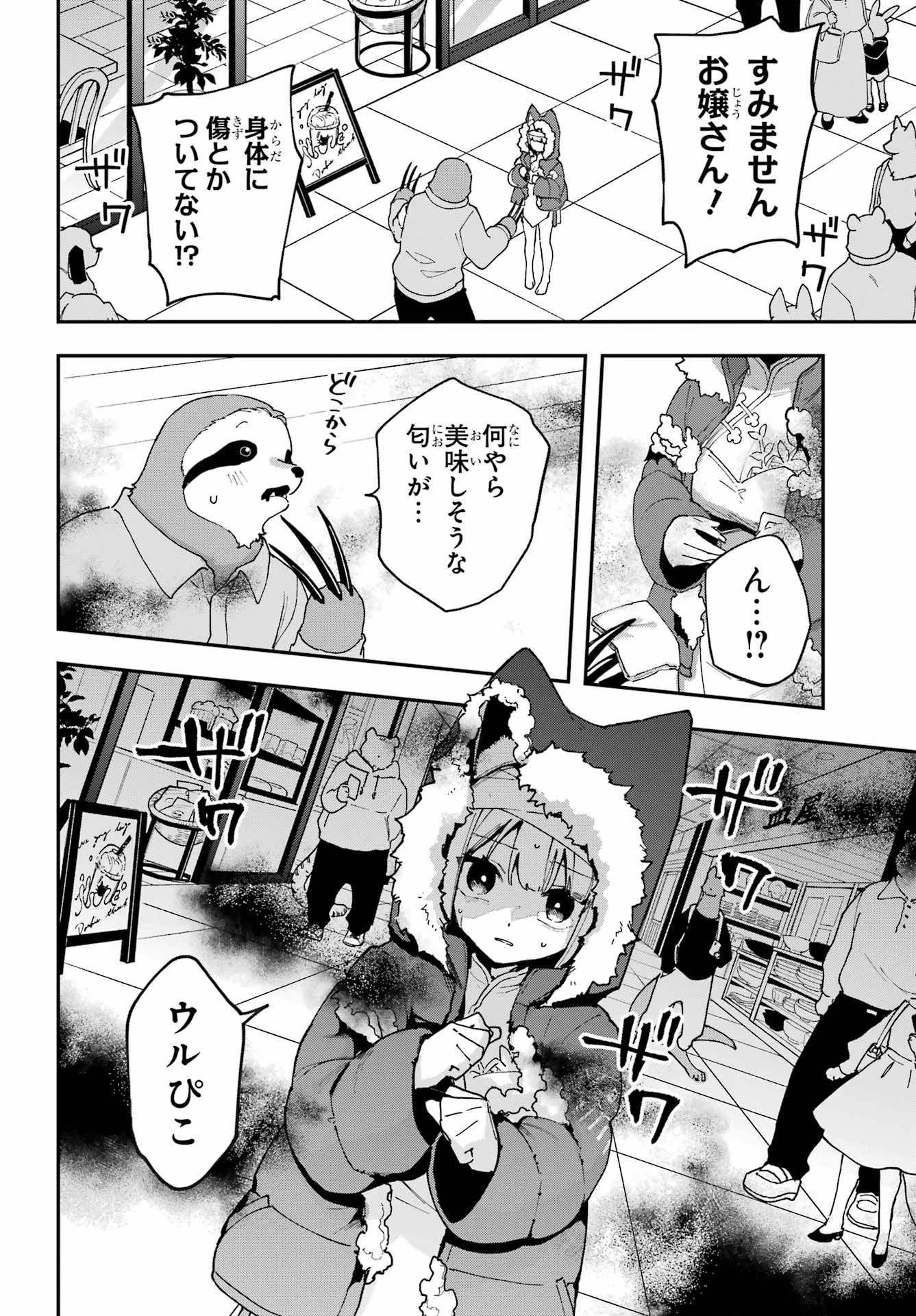 食人計畫 第3話 - 12