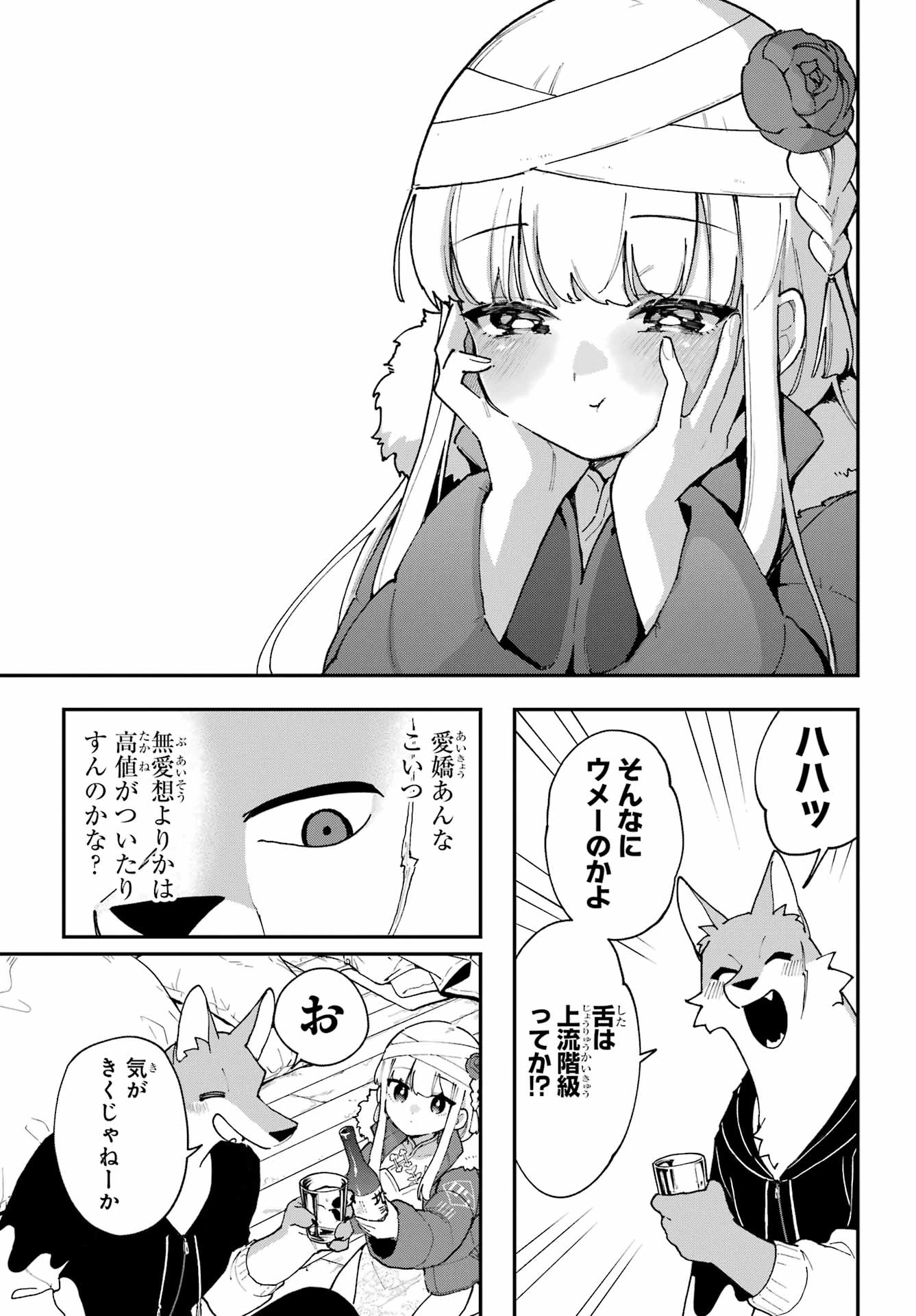 食人計畫 第2話 - 13