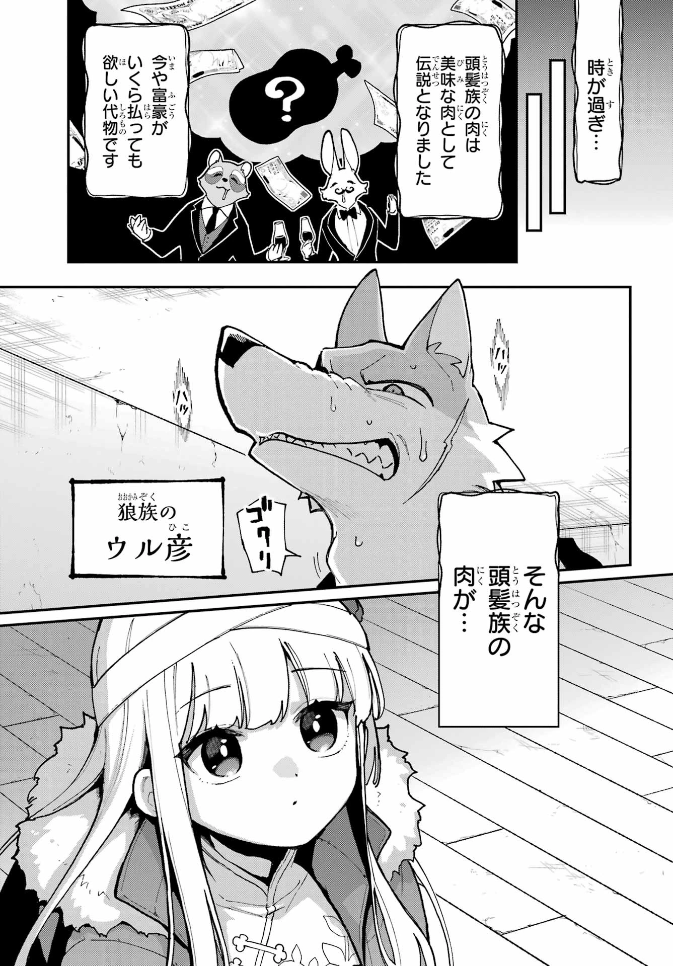 食人計畫 第1話 - 7