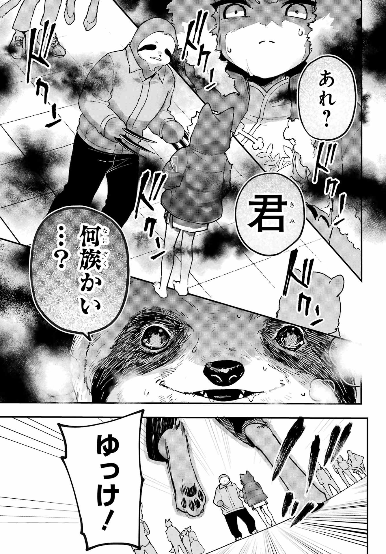 食人計畫 第3話 - 13