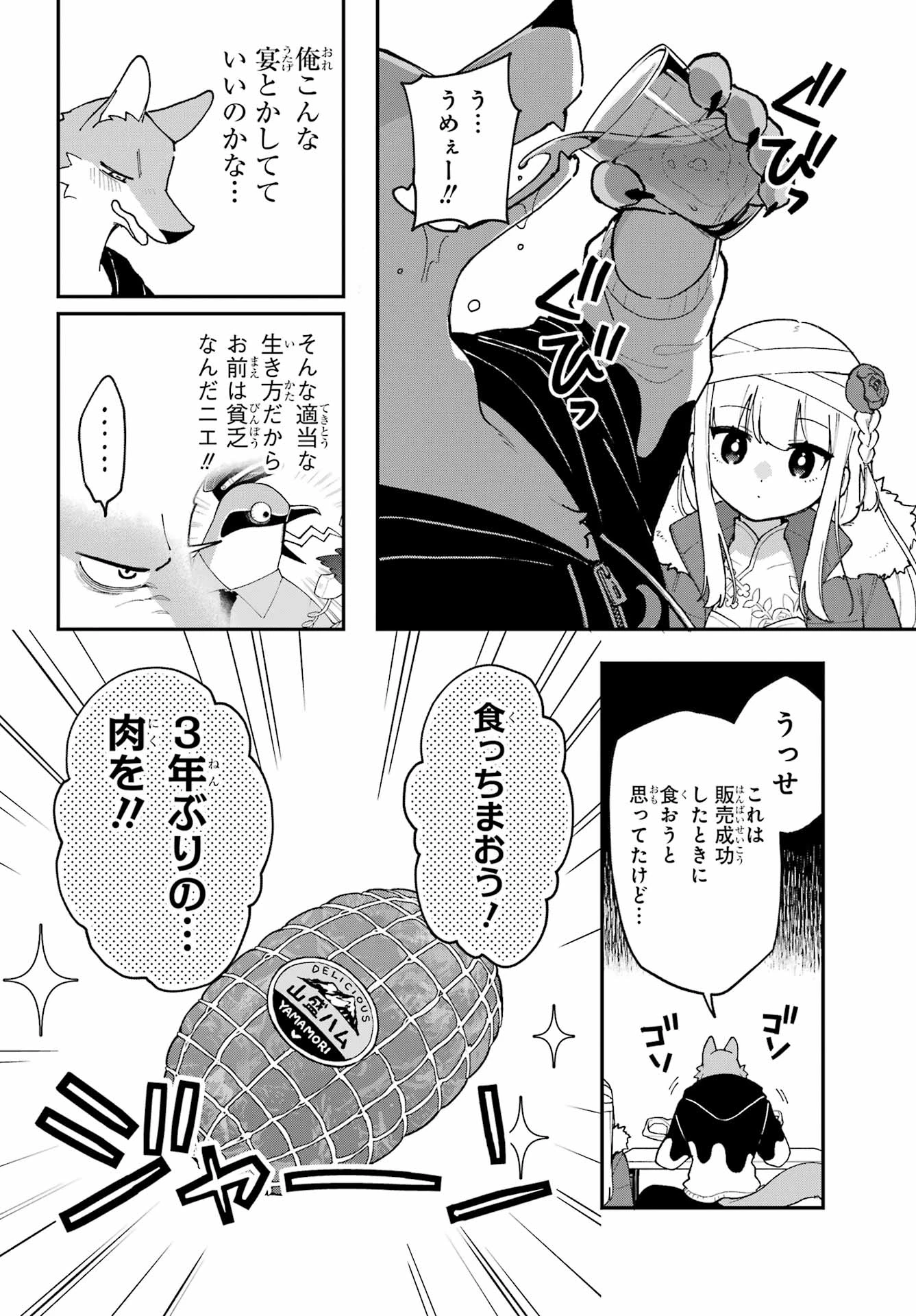 食人計畫 第2話 - 14