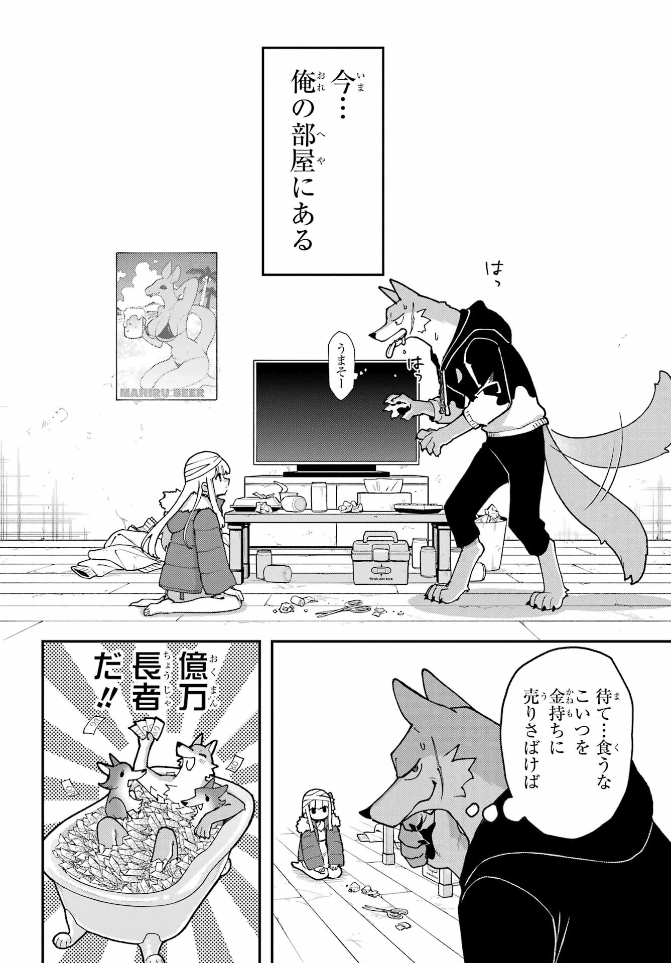 食人計畫 第1話 - 8