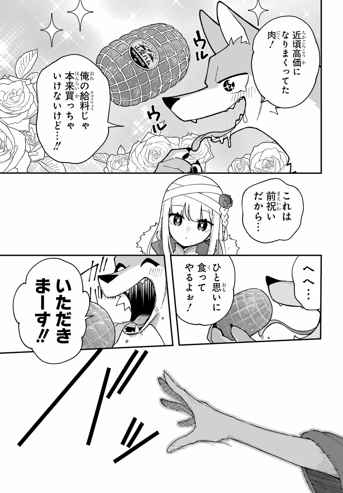 食人計畫 第2話 - 15
