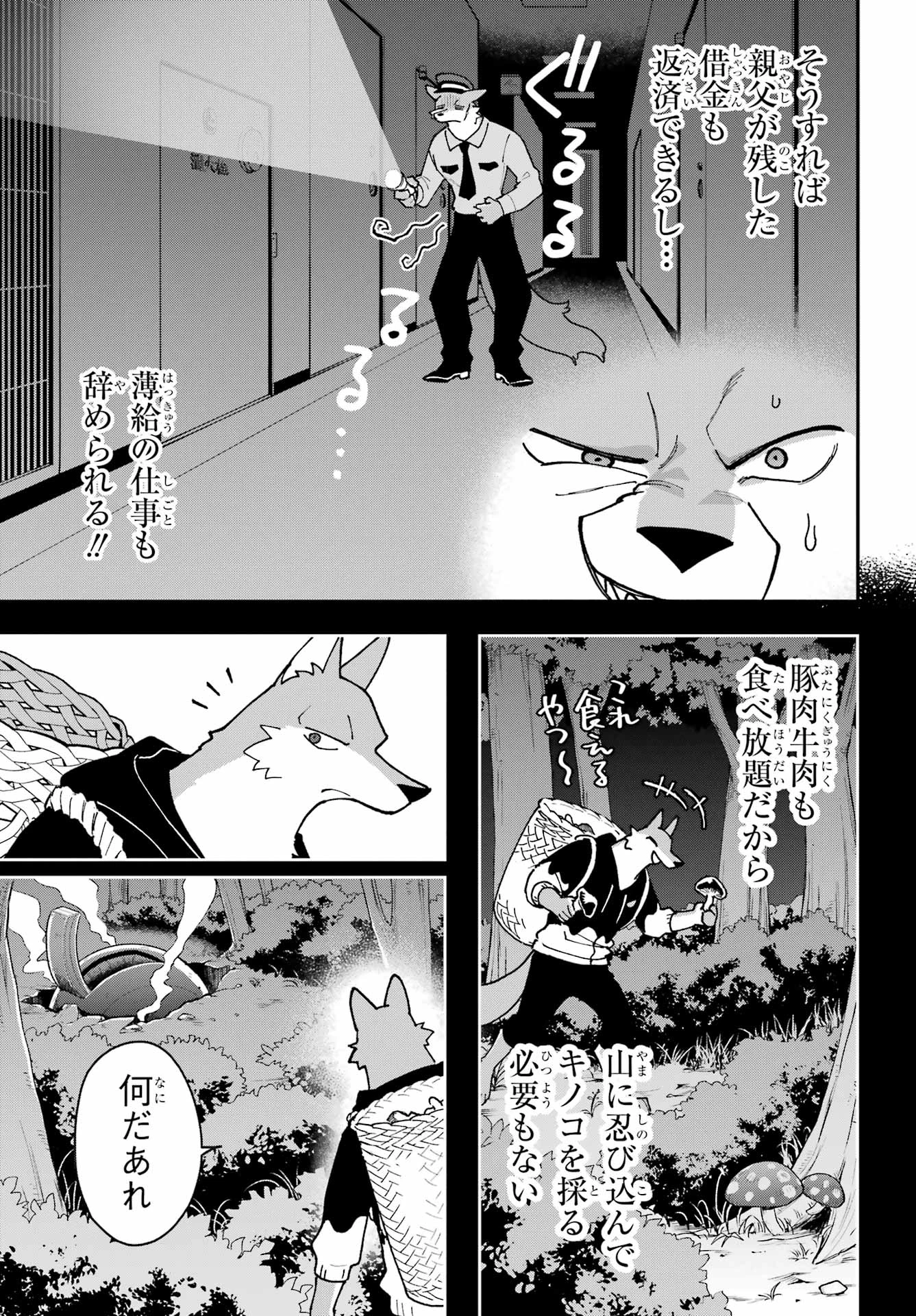 食人計畫 第1話 - 9
