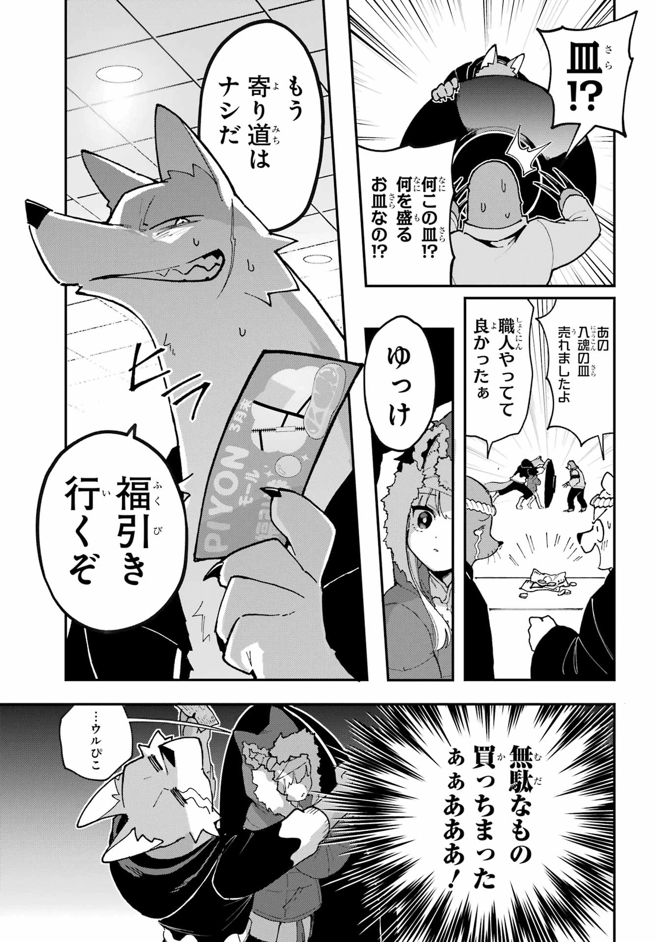 食人計畫 第3話 - 15