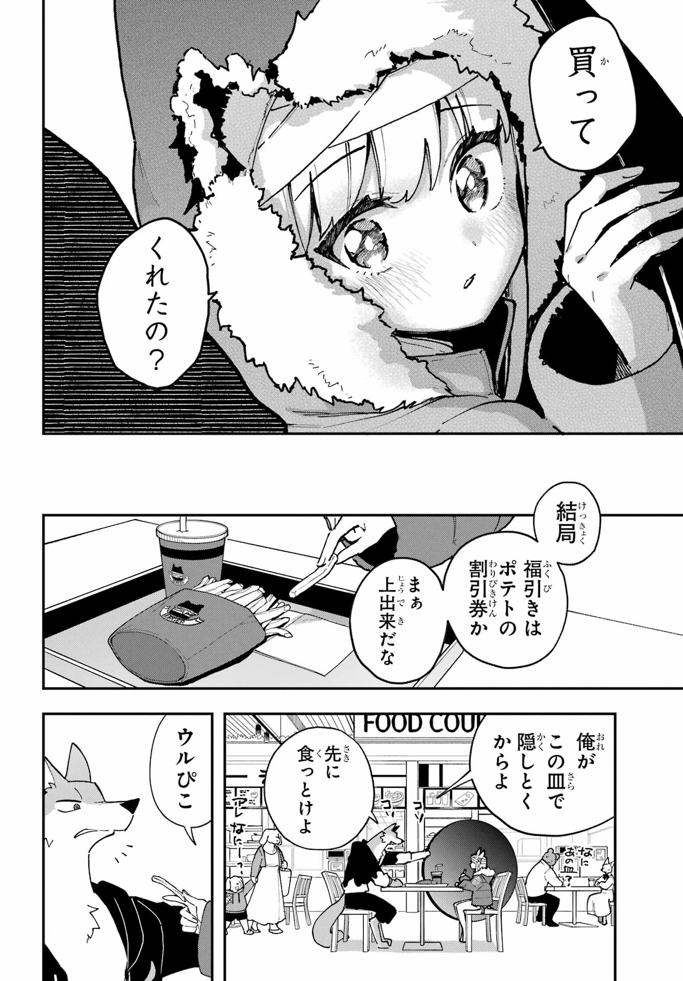 食人計畫 第3話 - 16