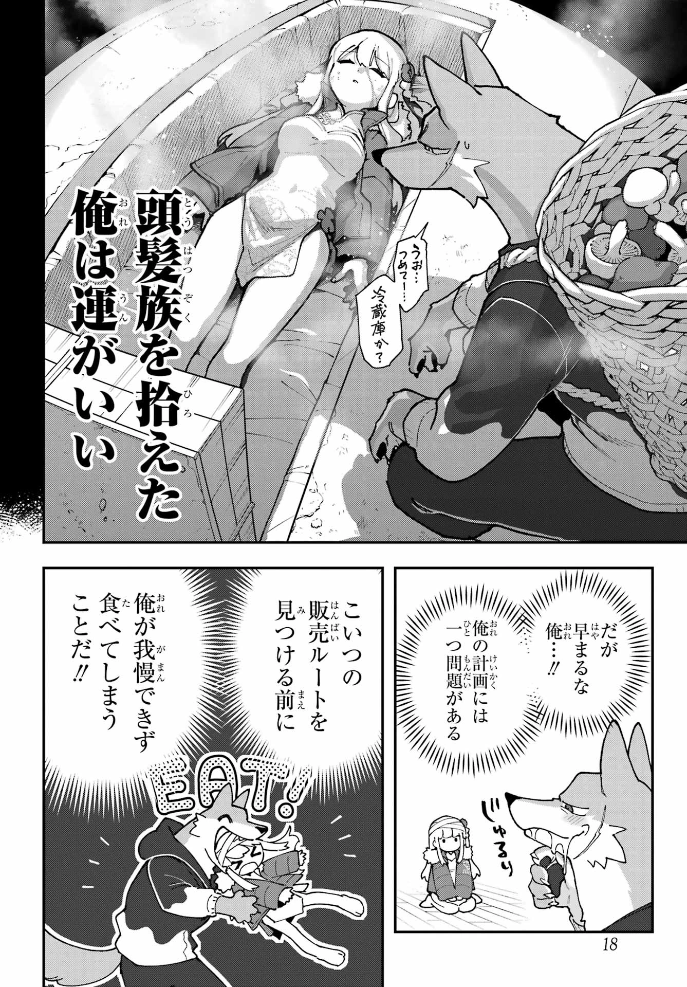 食人計畫 第1話 - 10