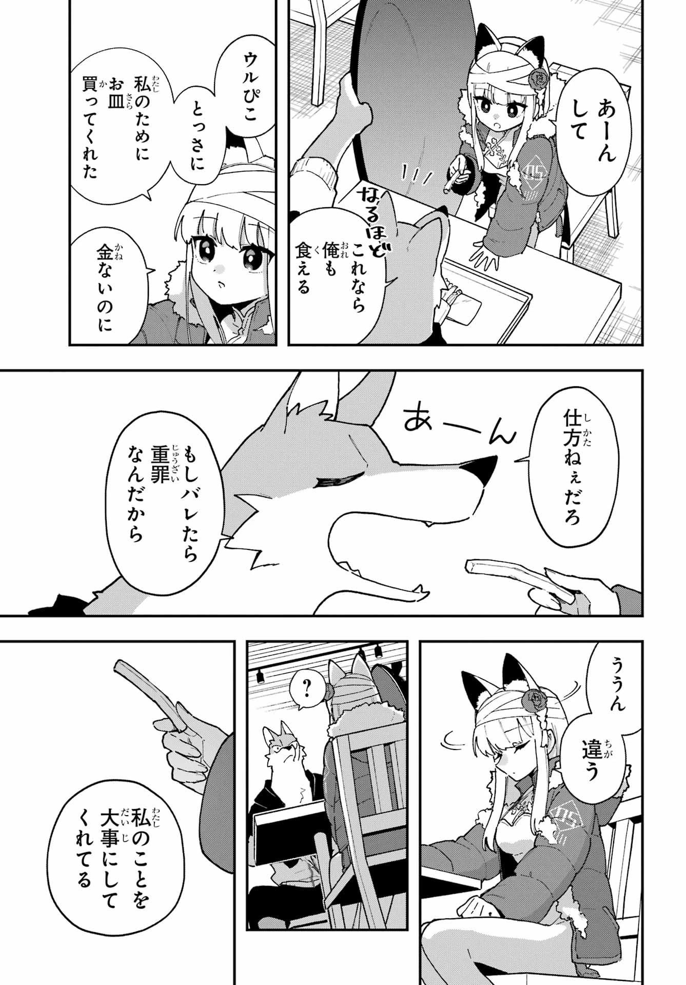 食人計畫 第3話 - 17