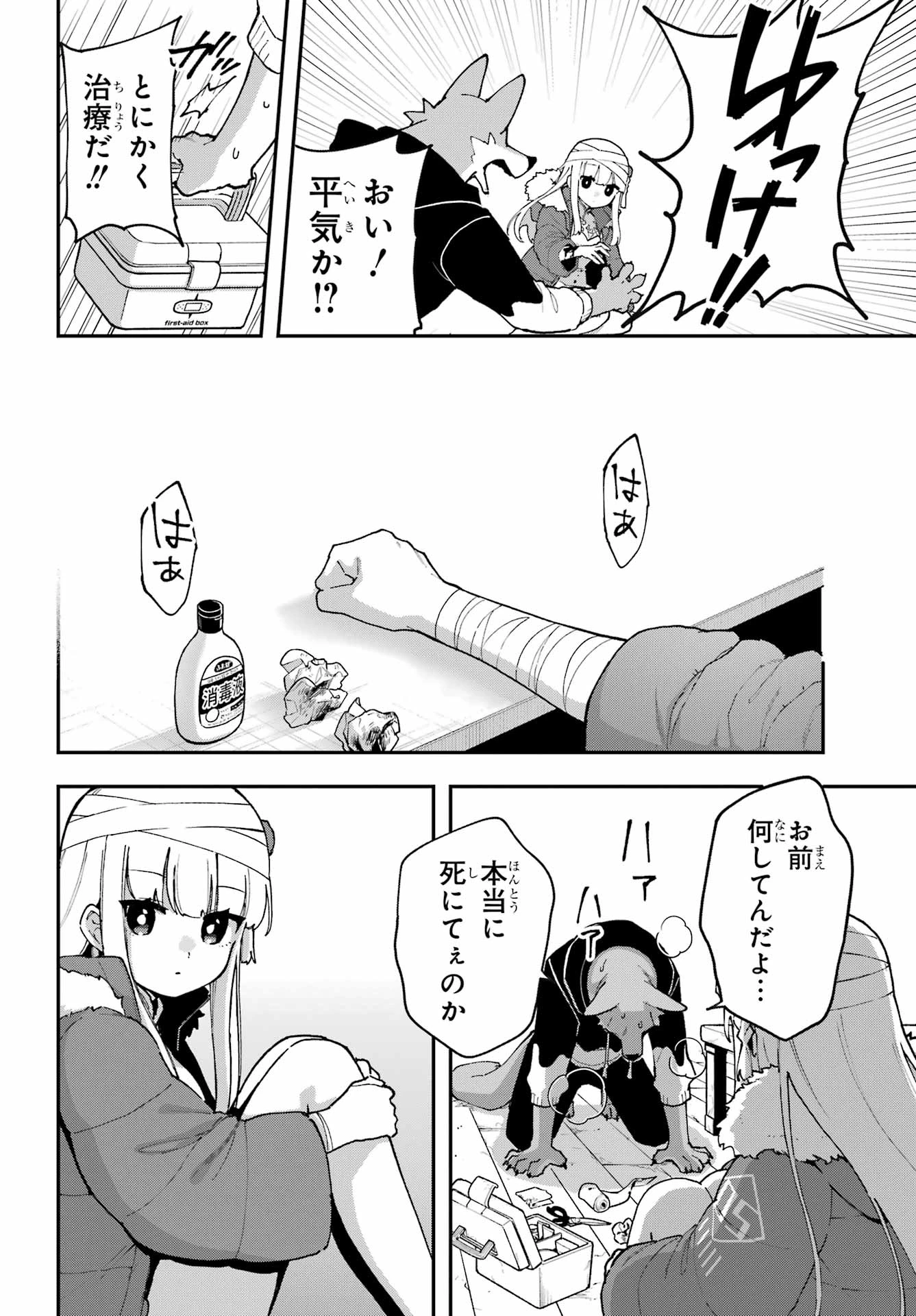 食人計畫 第2話 - 18