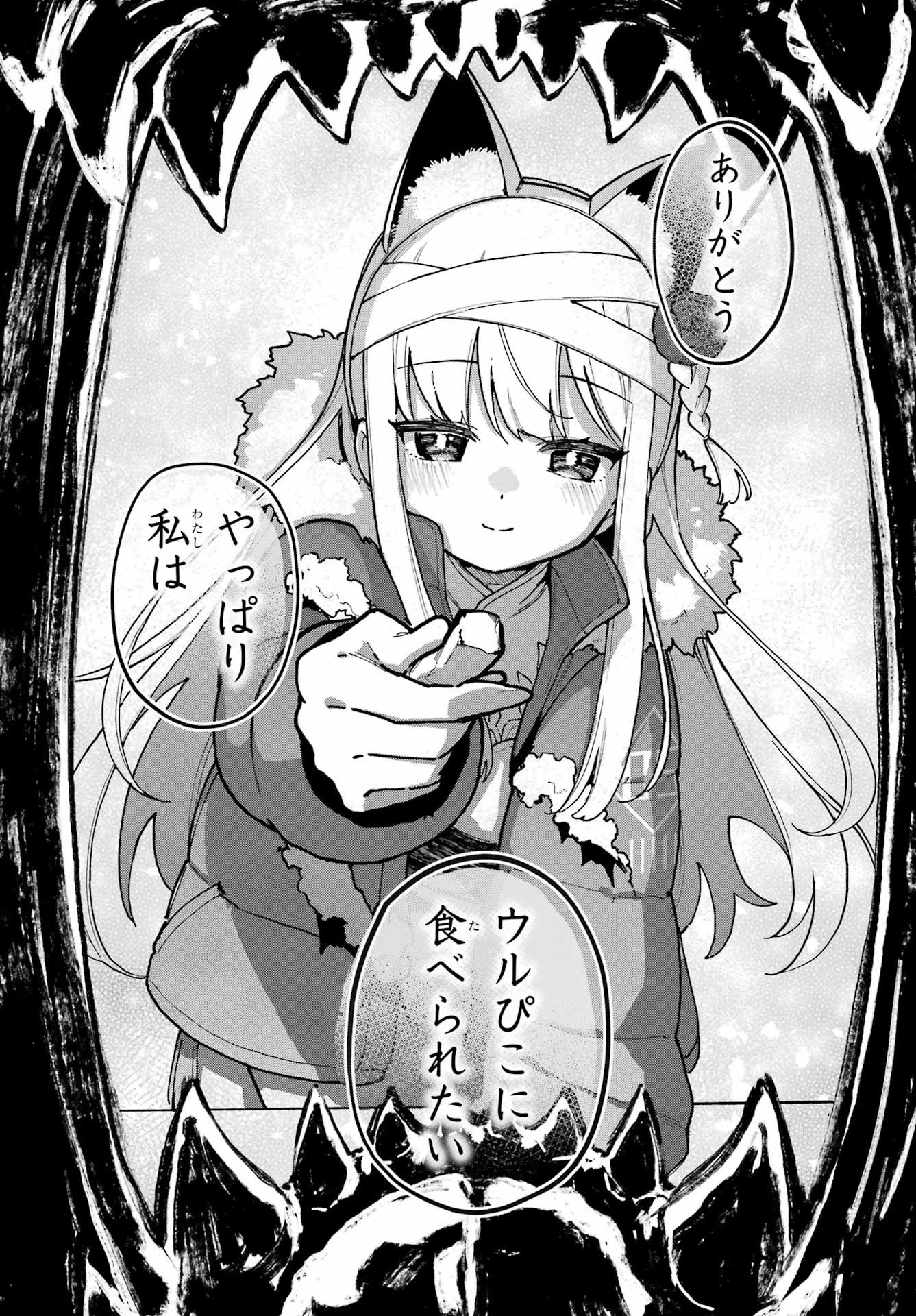 食人計畫 第3話 - 18
