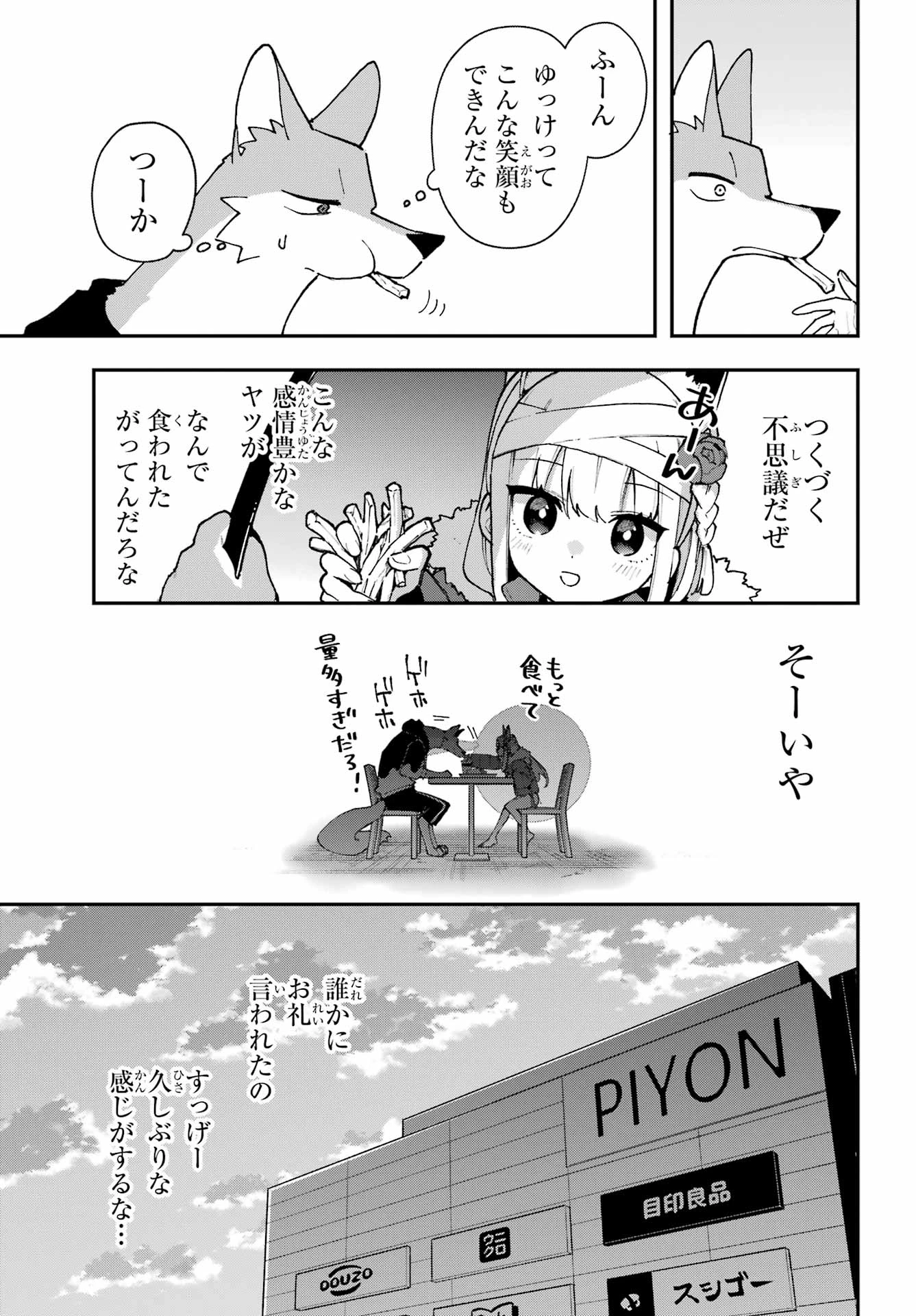 食人計畫 第3話 - 19
