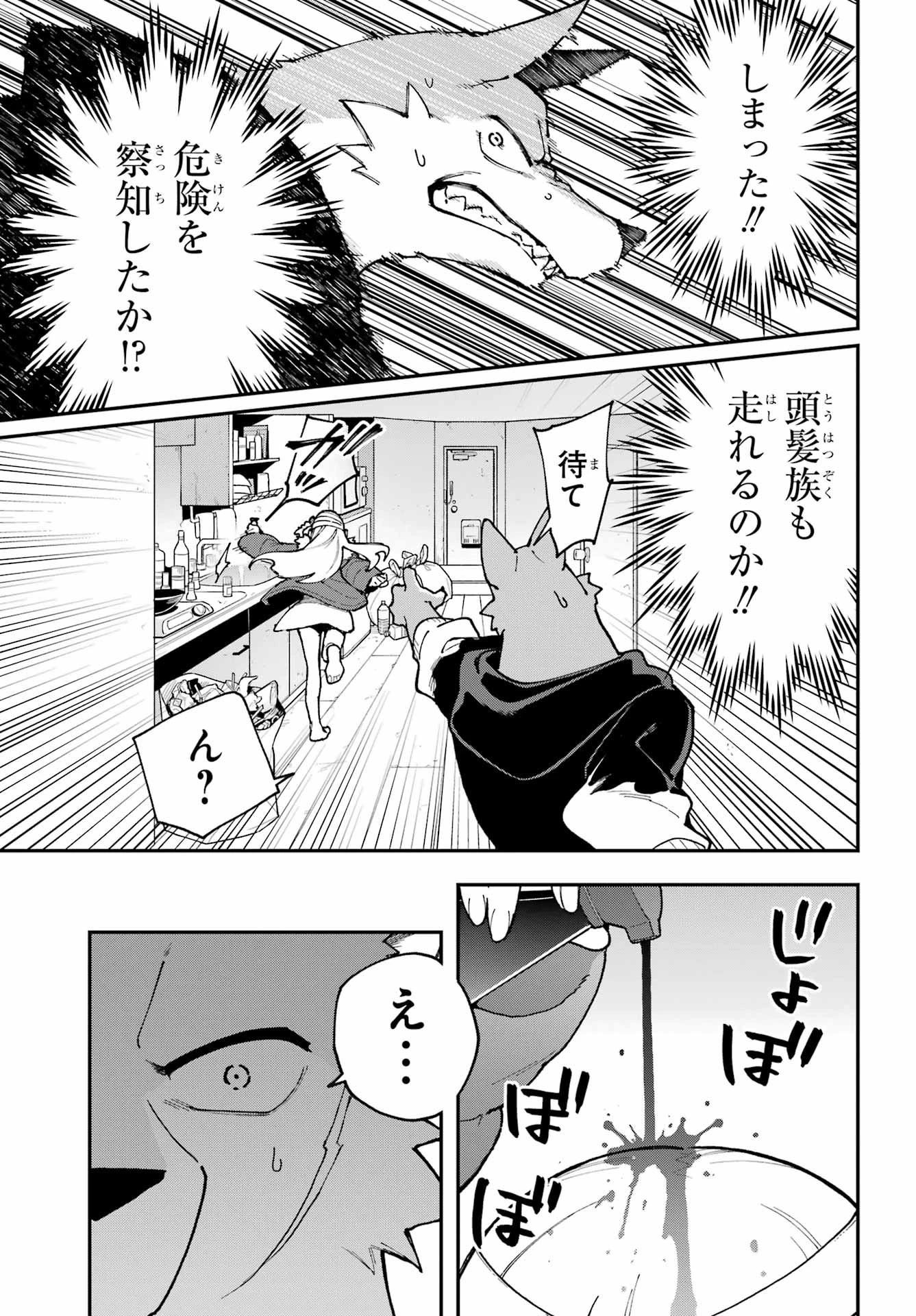 食人計畫 第1話 - 13
