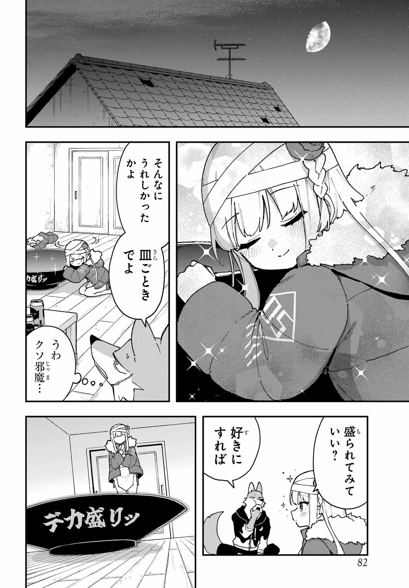 食人計畫 第3話 - 20