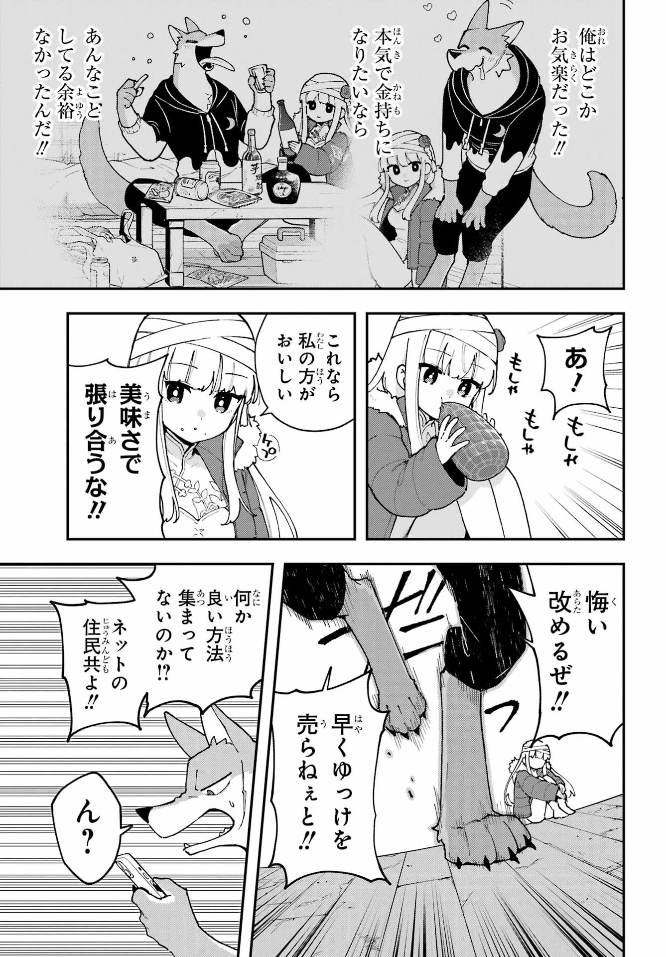 食人計畫 第2話 - 21