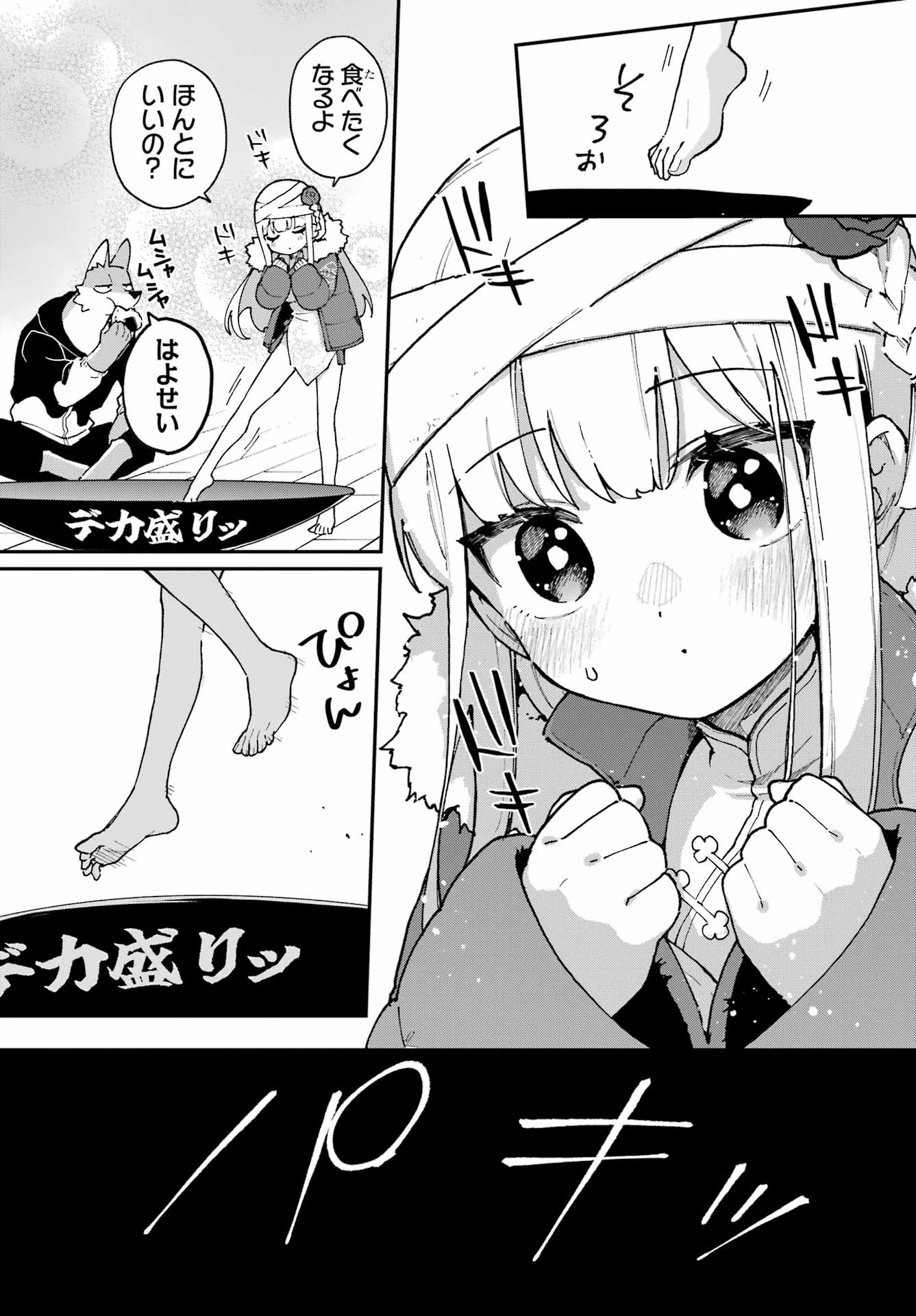 食人計畫 第3話 - 21