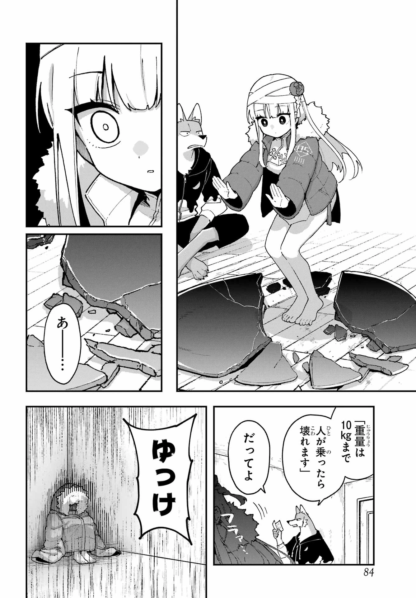 食人計畫 第3話 - 22
