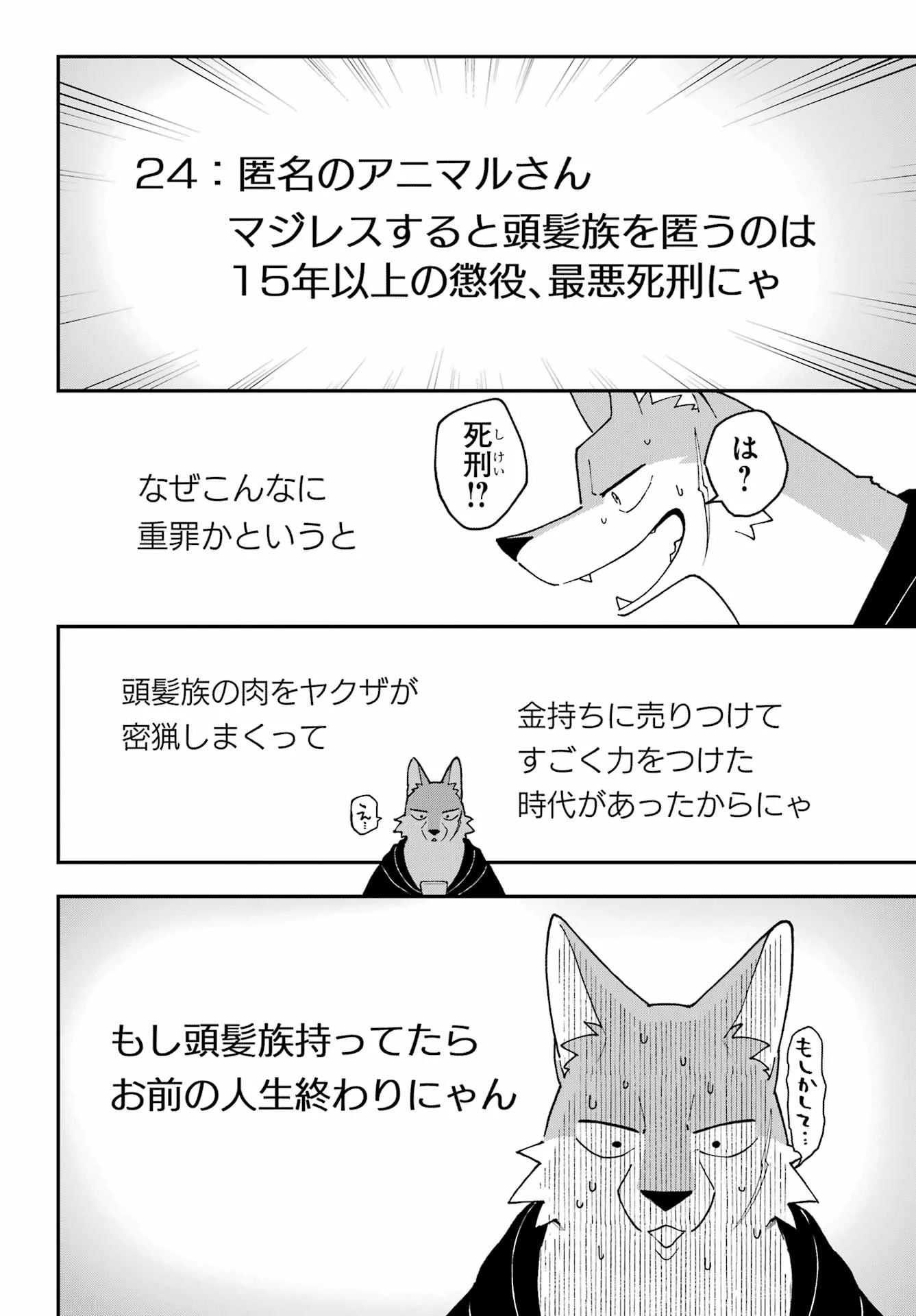 食人計畫 第2話 - 22