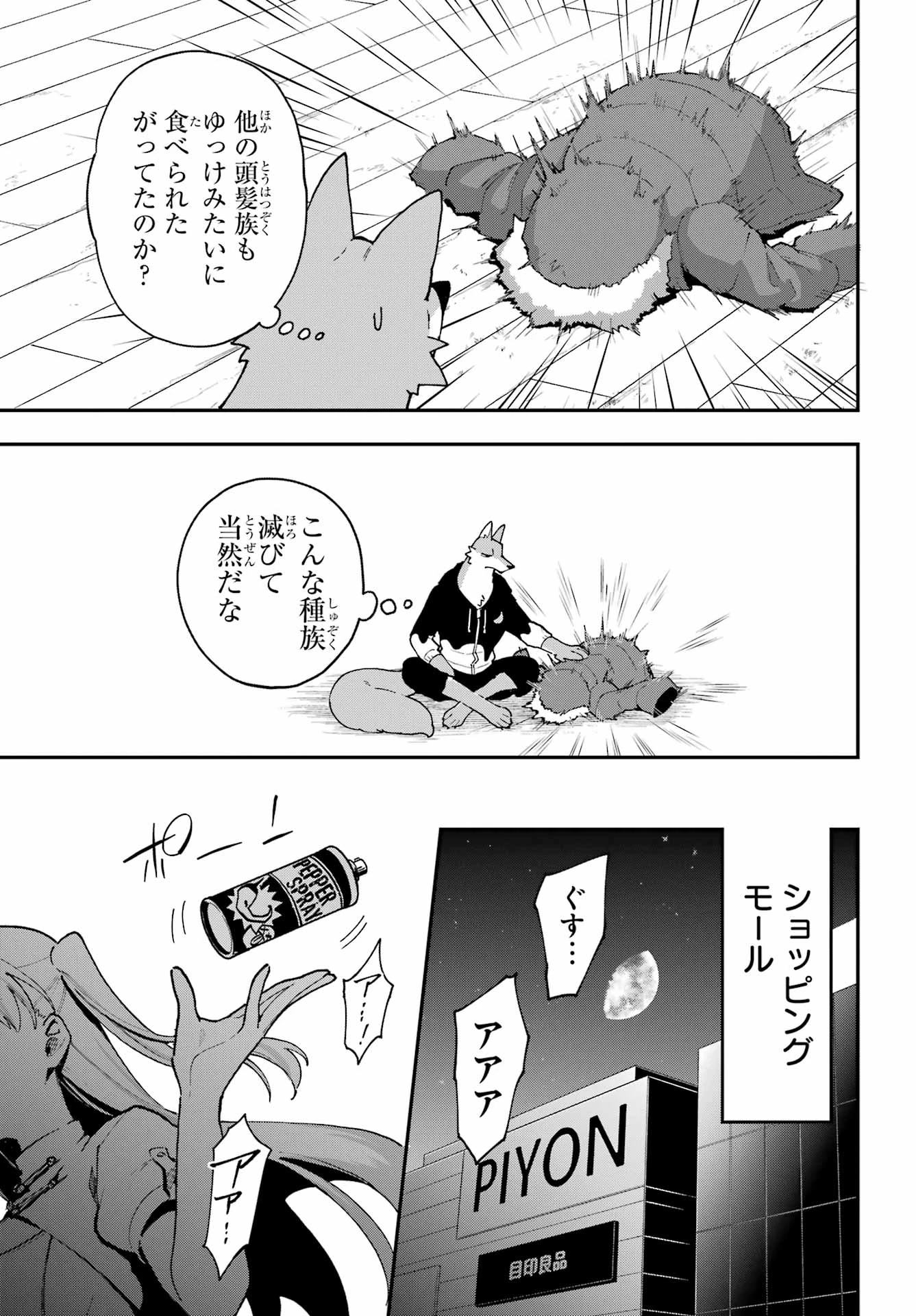 食人計畫 第3話 - 23