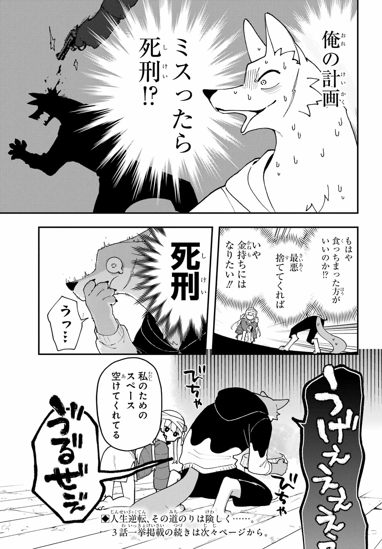 食人計畫 第2話 - 23