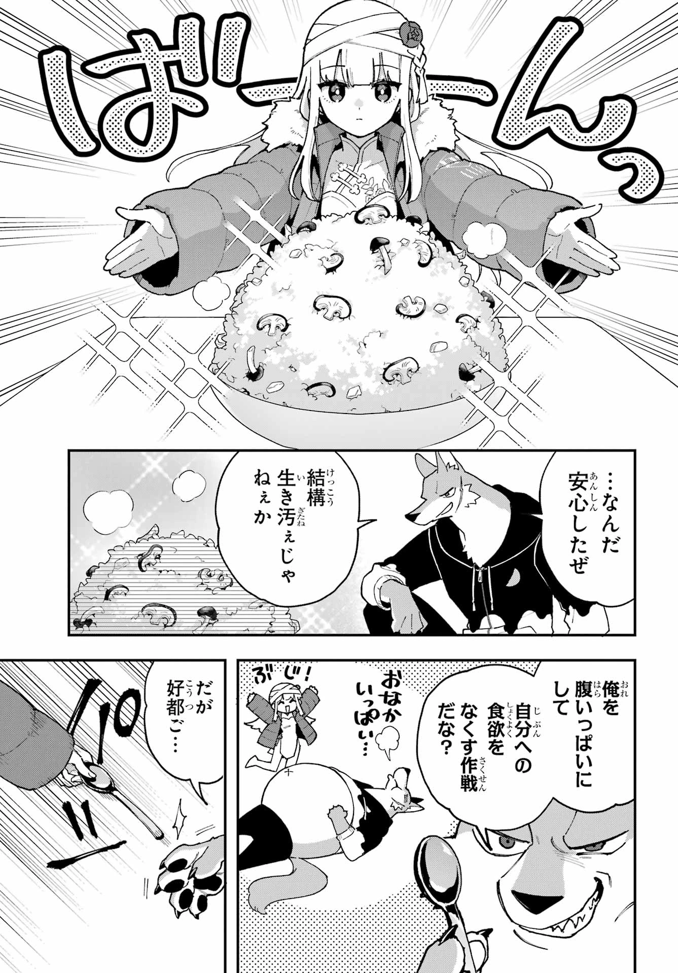 食人計畫 第1話 - 17