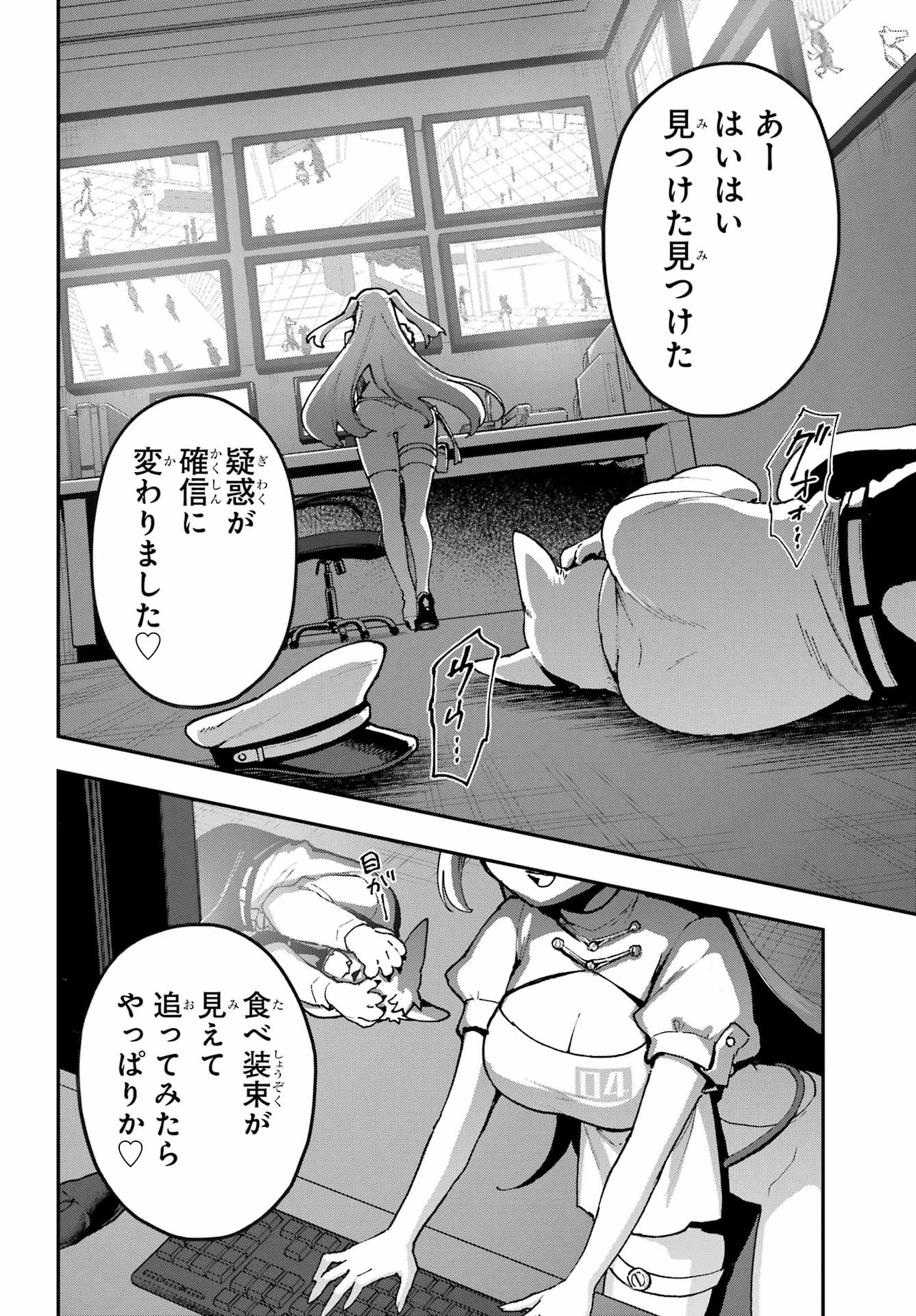 食人計畫 第3話 - 24